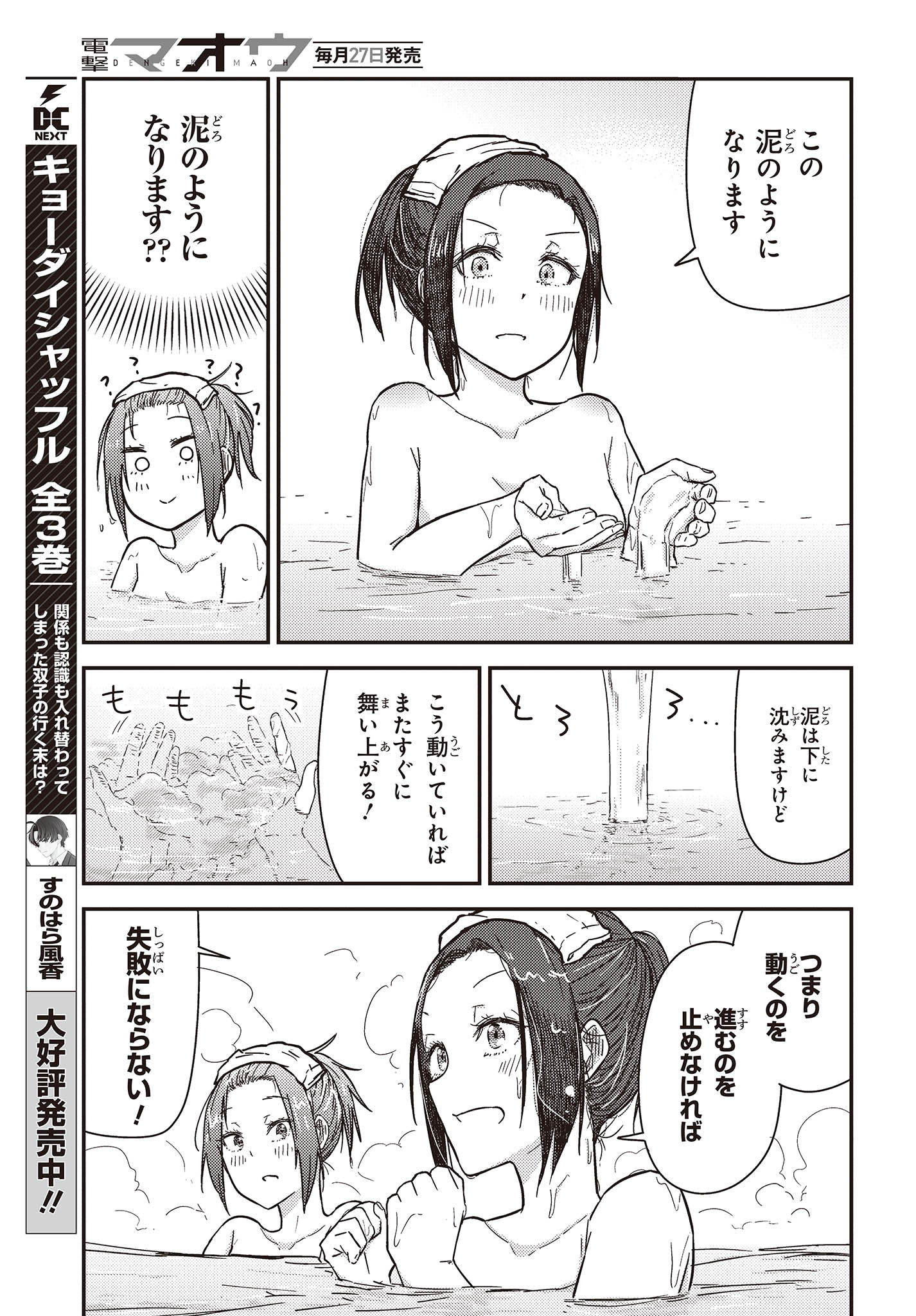 ざつ旅-That's Journey- 第31話 - Page 21