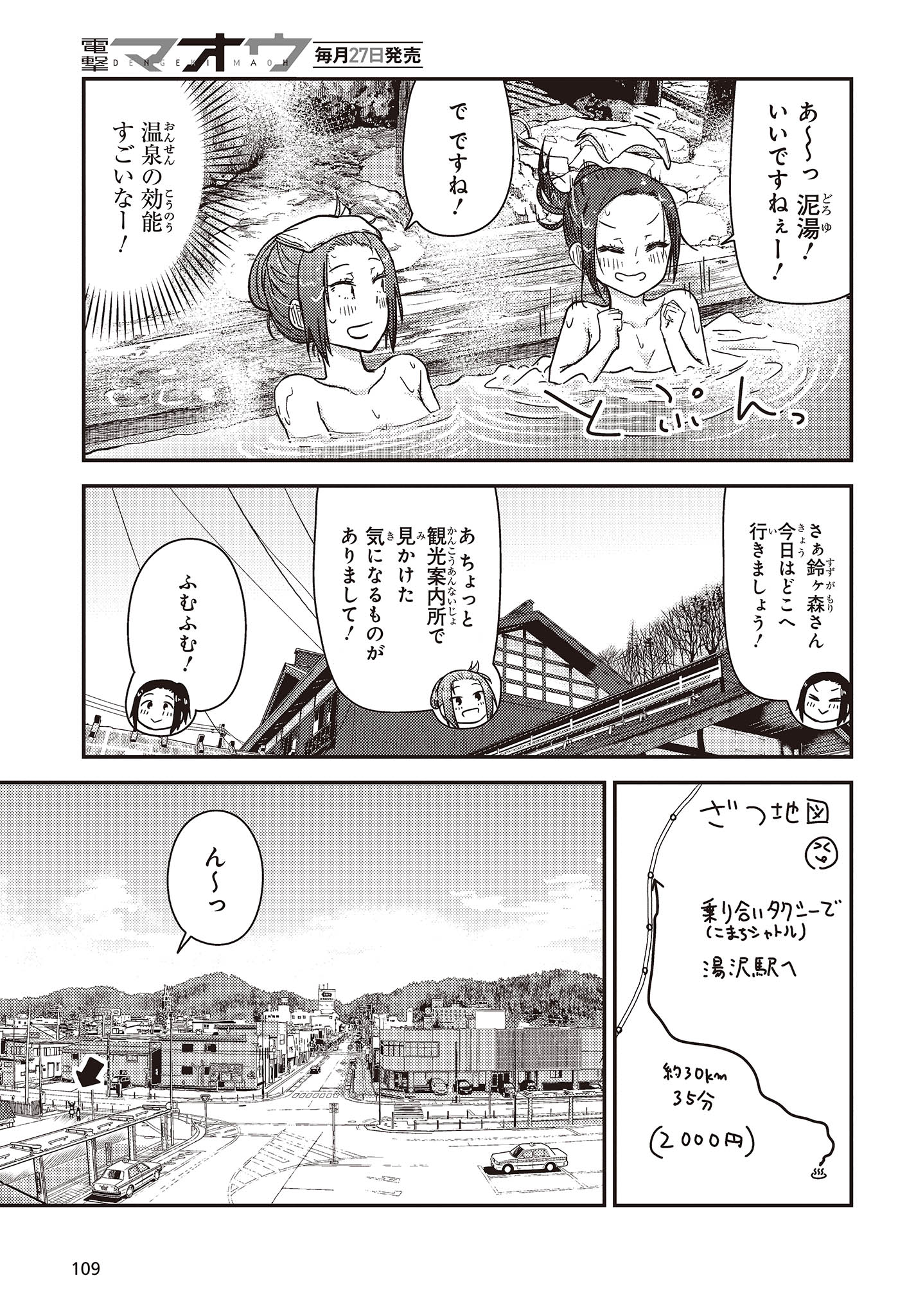 ざつ旅-That's Journey- 第31話 - Page 23