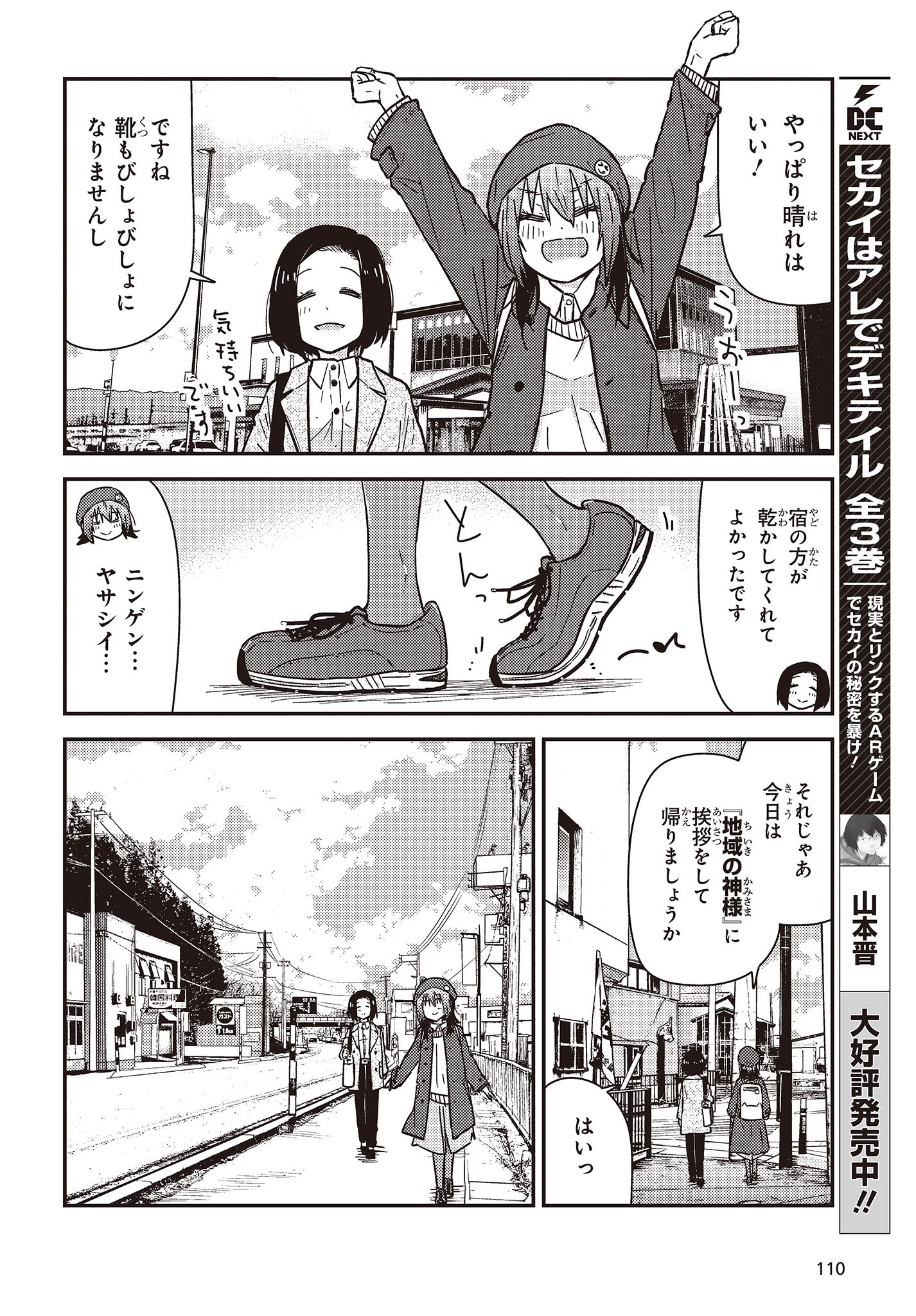 ざつ旅-That's Journey- 第31話 - Page 24