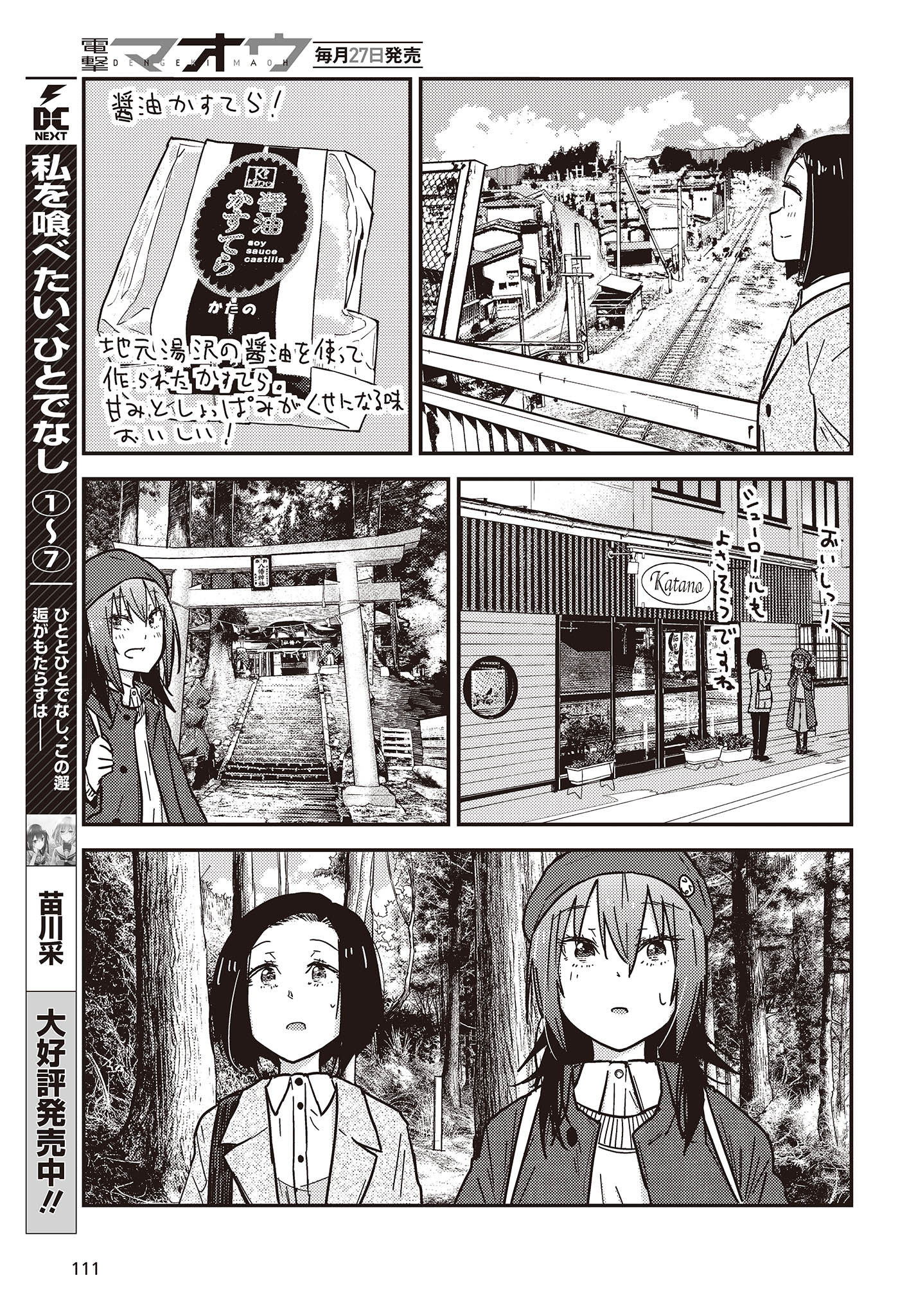 ざつ旅-That's Journey- 第31話 - Page 25