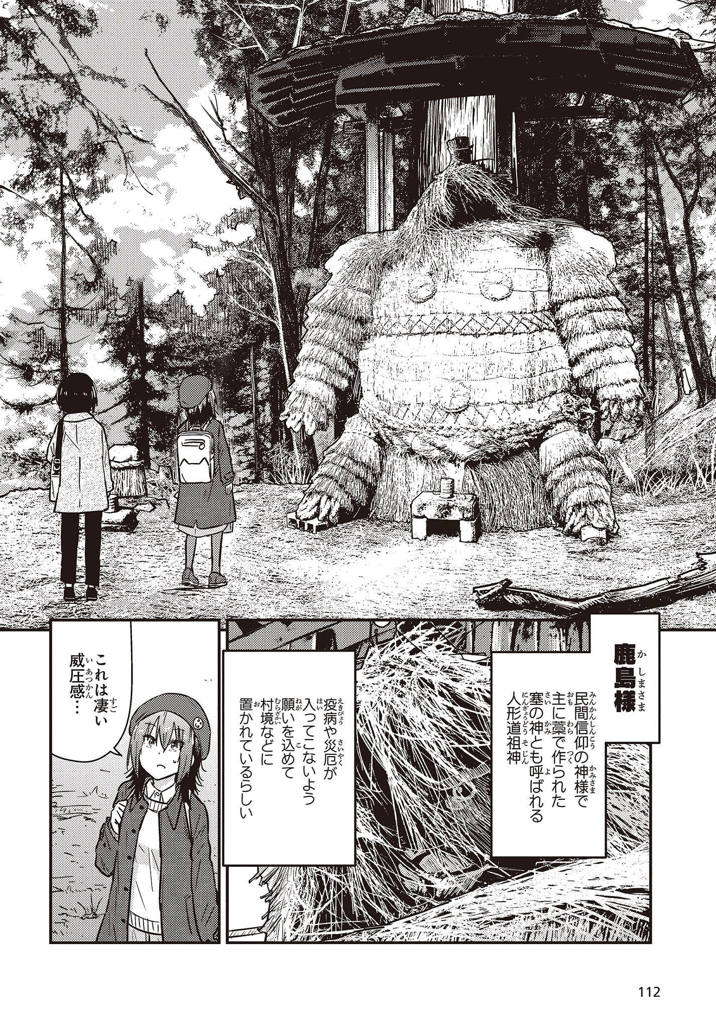 ざつ旅-That's Journey- 第31話 - Page 26