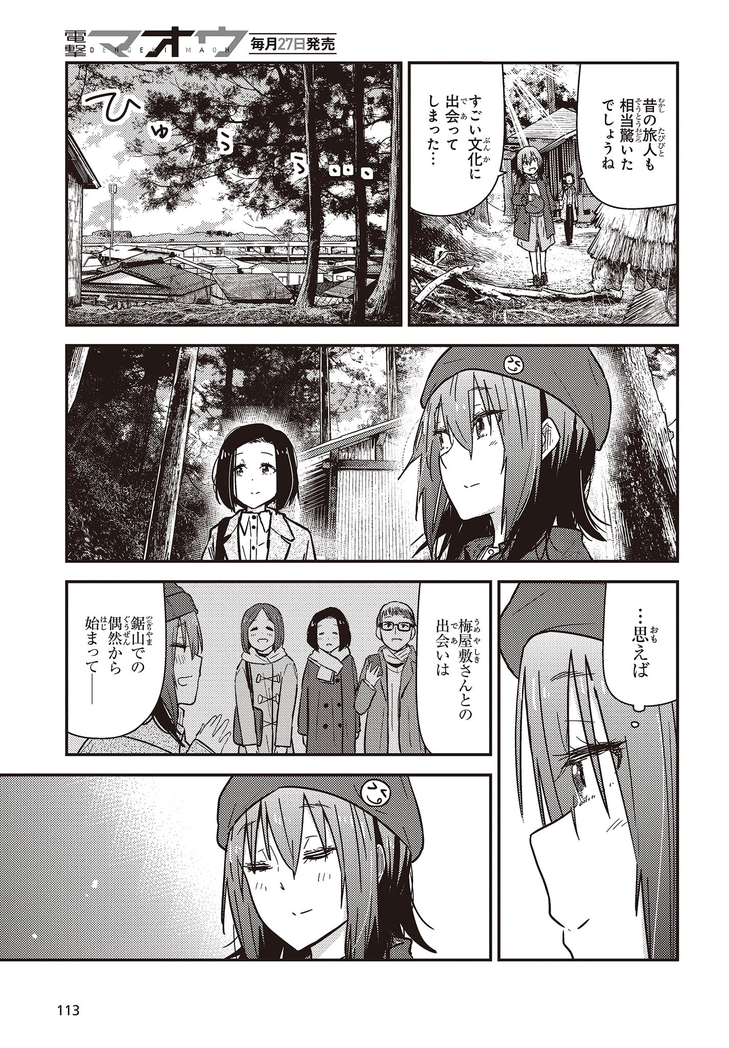 ざつ旅-That's Journey- 第31話 - Page 27