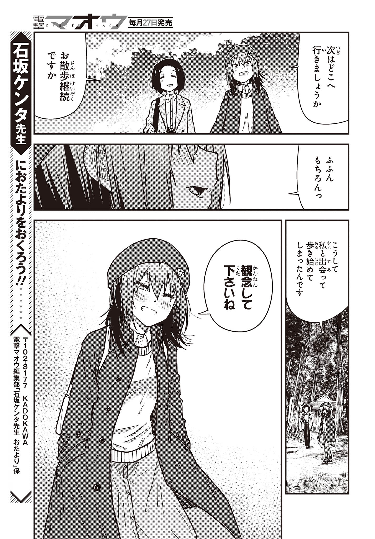 ざつ旅-That's Journey- 第31話 - Page 29