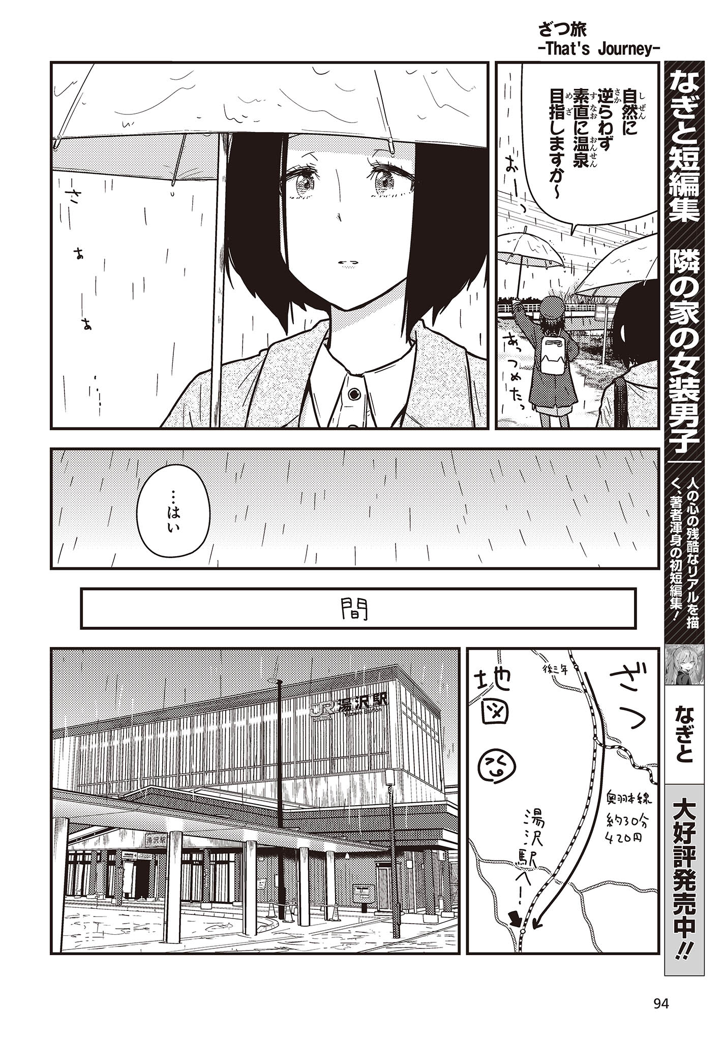 ざつ旅-That's Journey- 第31話 - Page 8