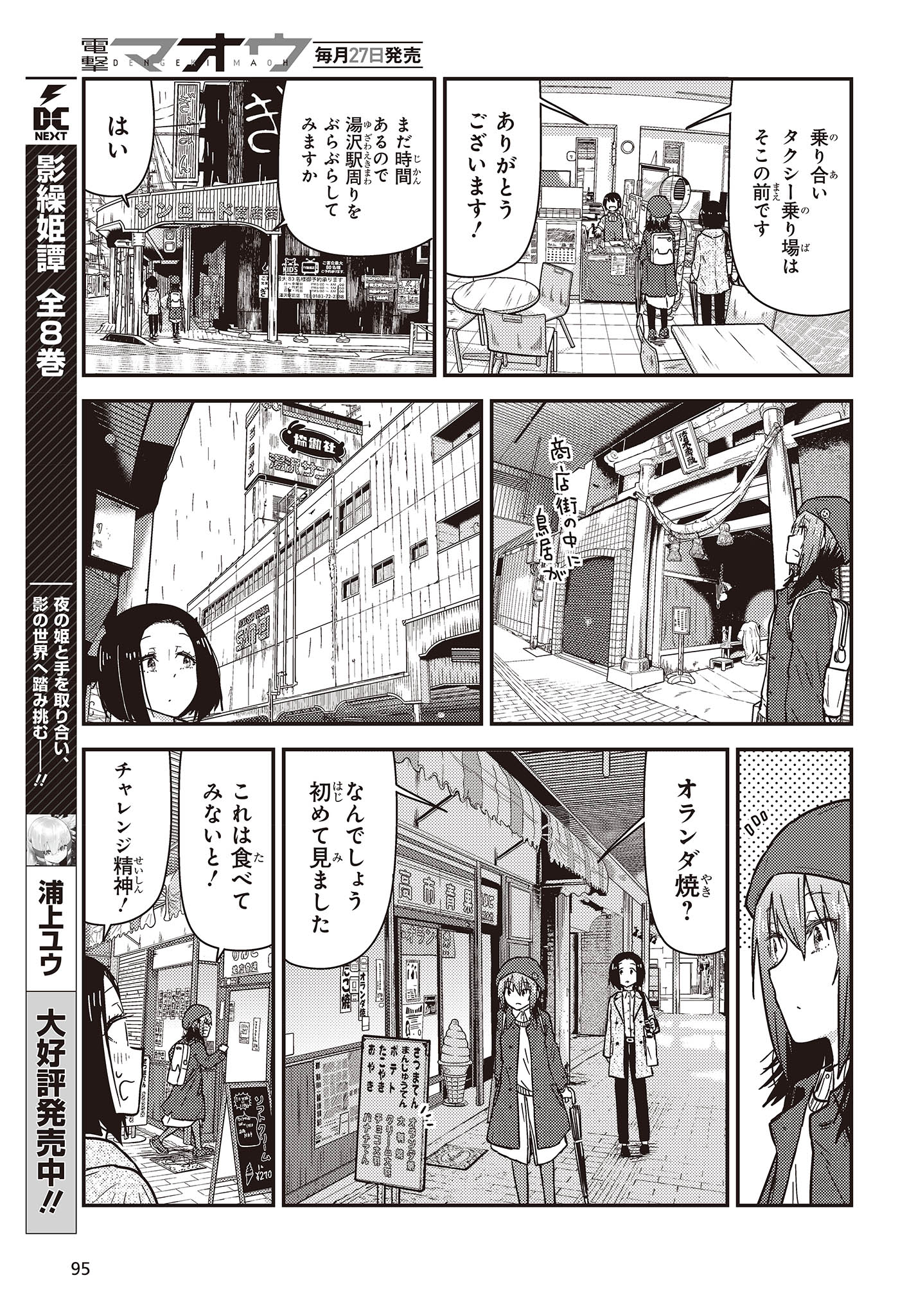 ざつ旅-That's Journey- 第31話 - Page 9