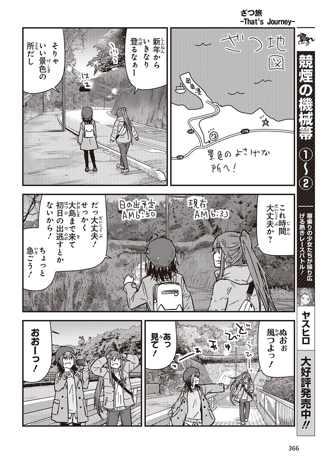 ざつ旅-That's Journey- 第37話 - Page 10