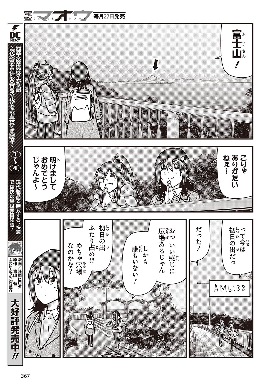 ざつ旅-That's Journey- 第37話 - Page 11