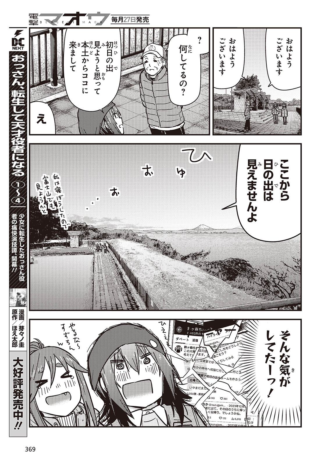 ざつ旅-That's Journey- 第37話 - Page 13