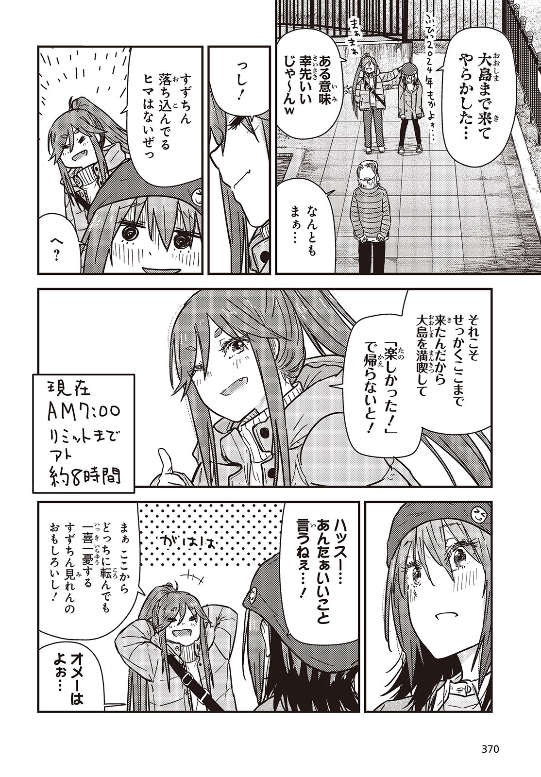 ざつ旅-That's Journey- 第37話 - Page 14