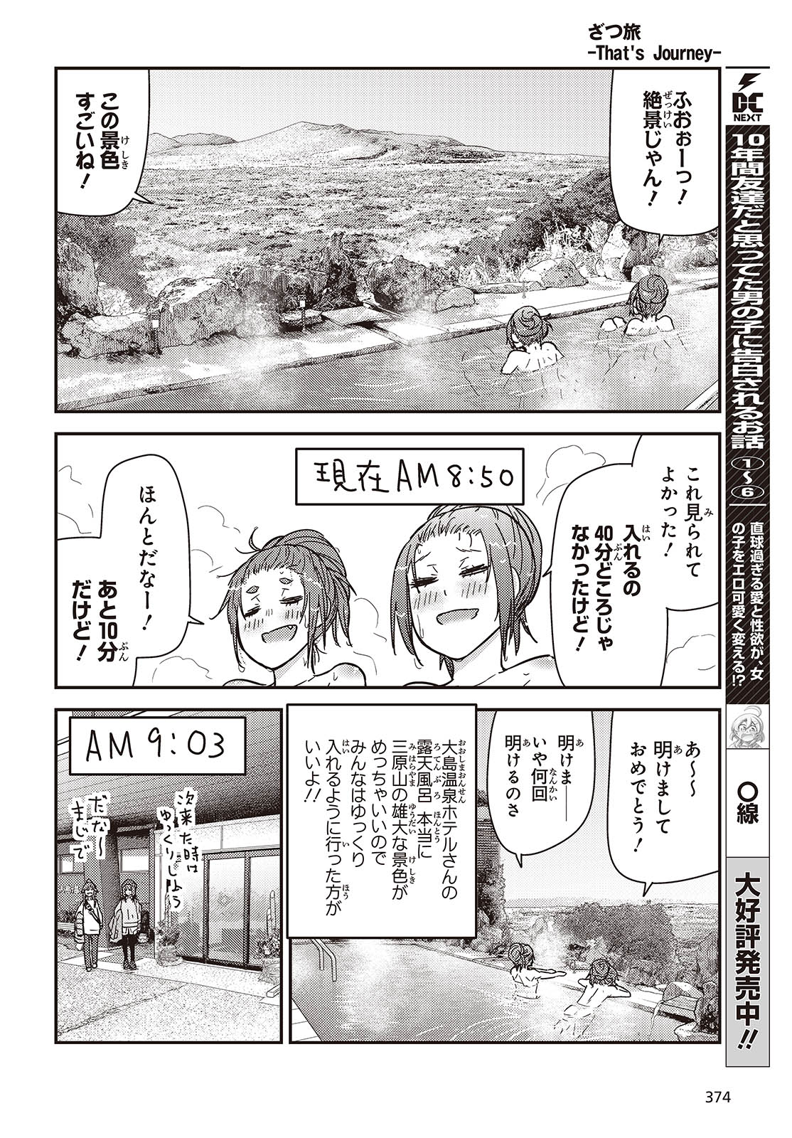 ざつ旅-That's Journey- 第37話 - Page 18