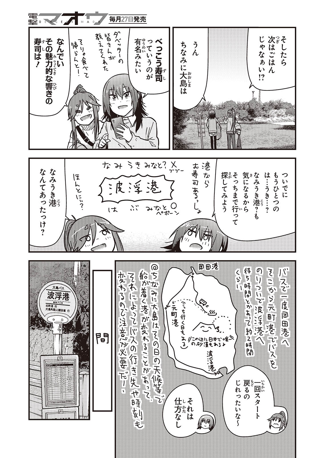 ざつ旅-That's Journey- 第37話 - Page 19