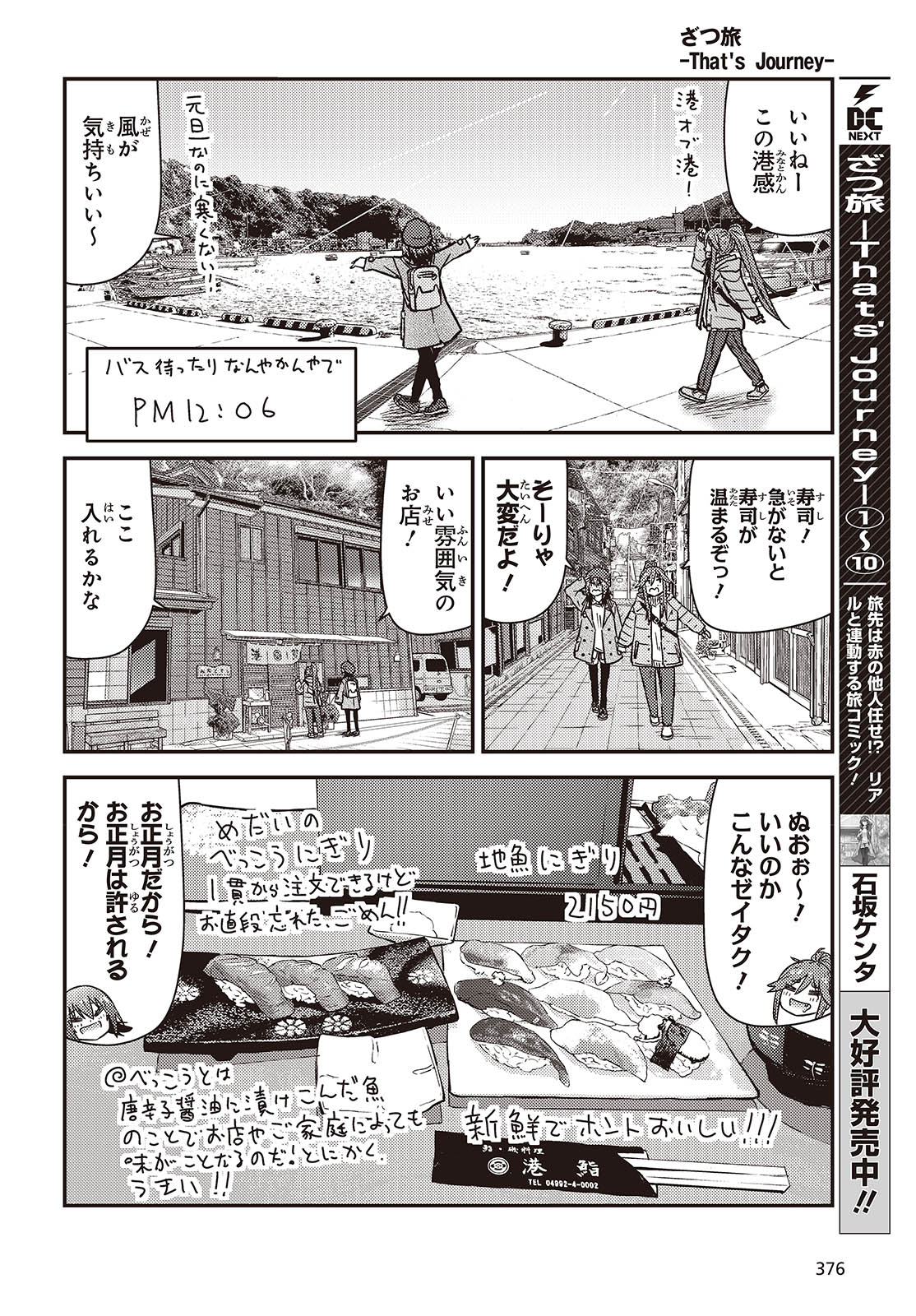 ざつ旅-That's Journey- 第37話 - Page 20