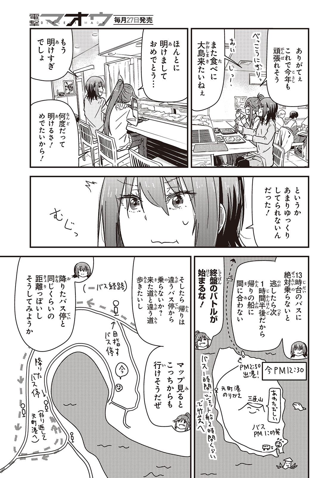 ざつ旅-That's Journey- 第37話 - Page 21