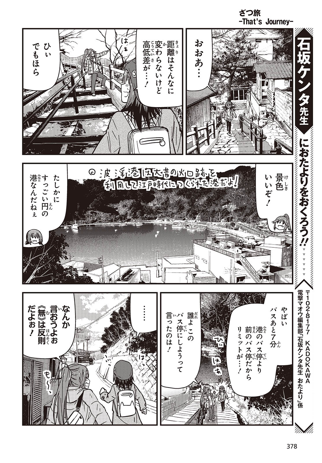 ざつ旅-That's Journey- 第37話 - Page 22