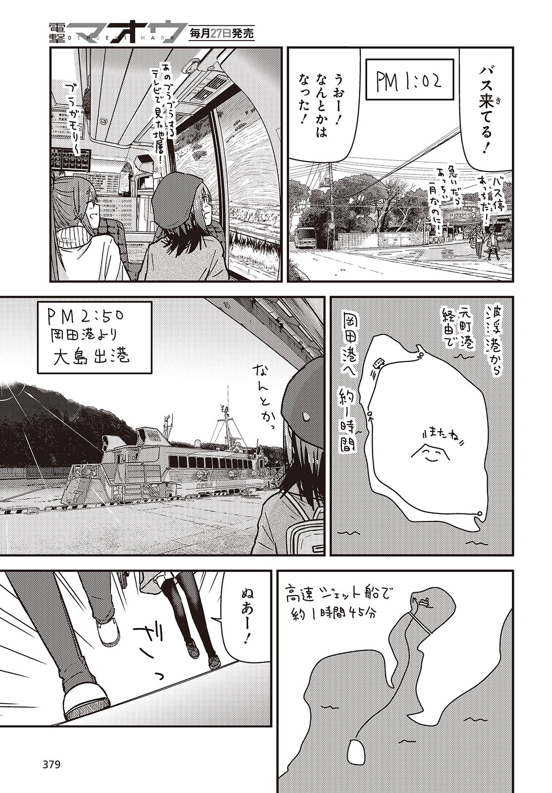 ざつ旅-That's Journey- 第37話 - Page 23