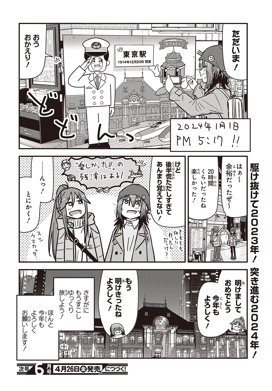 ざつ旅-That's Journey- 第37話 - Page 24