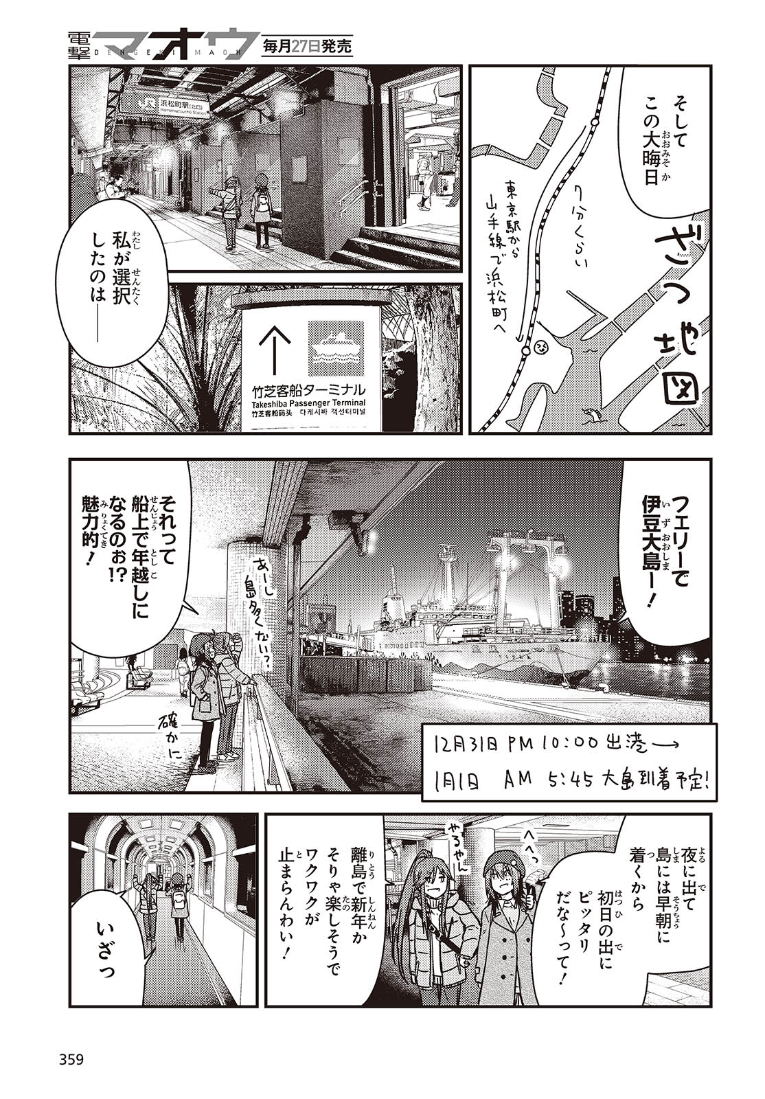 ざつ旅-That's Journey- 第37話 - Page 3