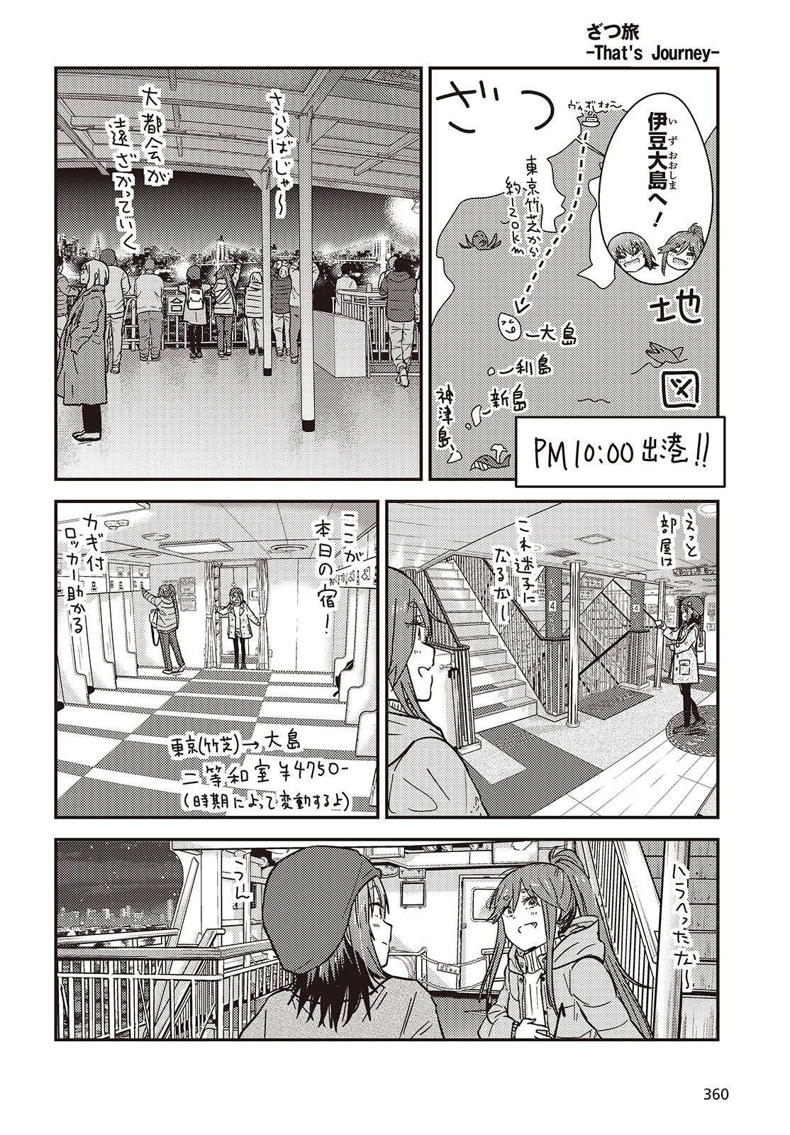 ざつ旅-That's Journey- 第37話 - Page 4