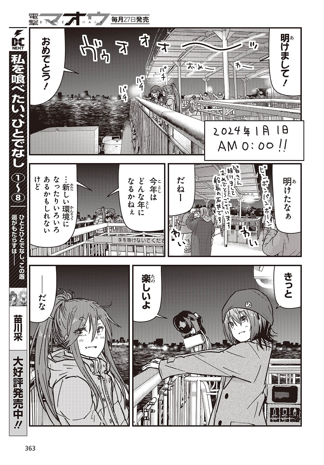 ざつ旅-That's Journey- 第37話 - Page 7