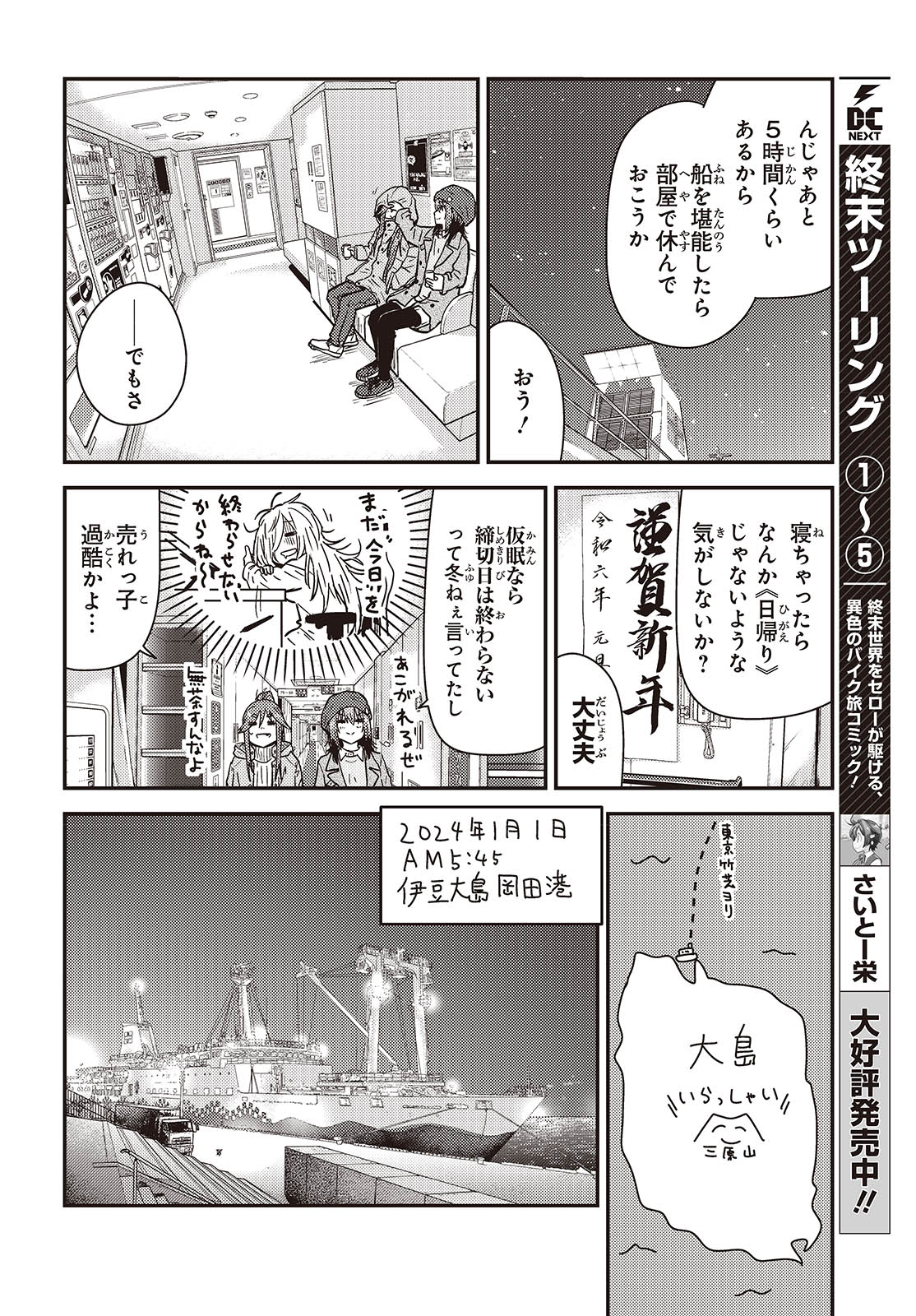 ざつ旅-That's Journey- 第37話 - Page 8