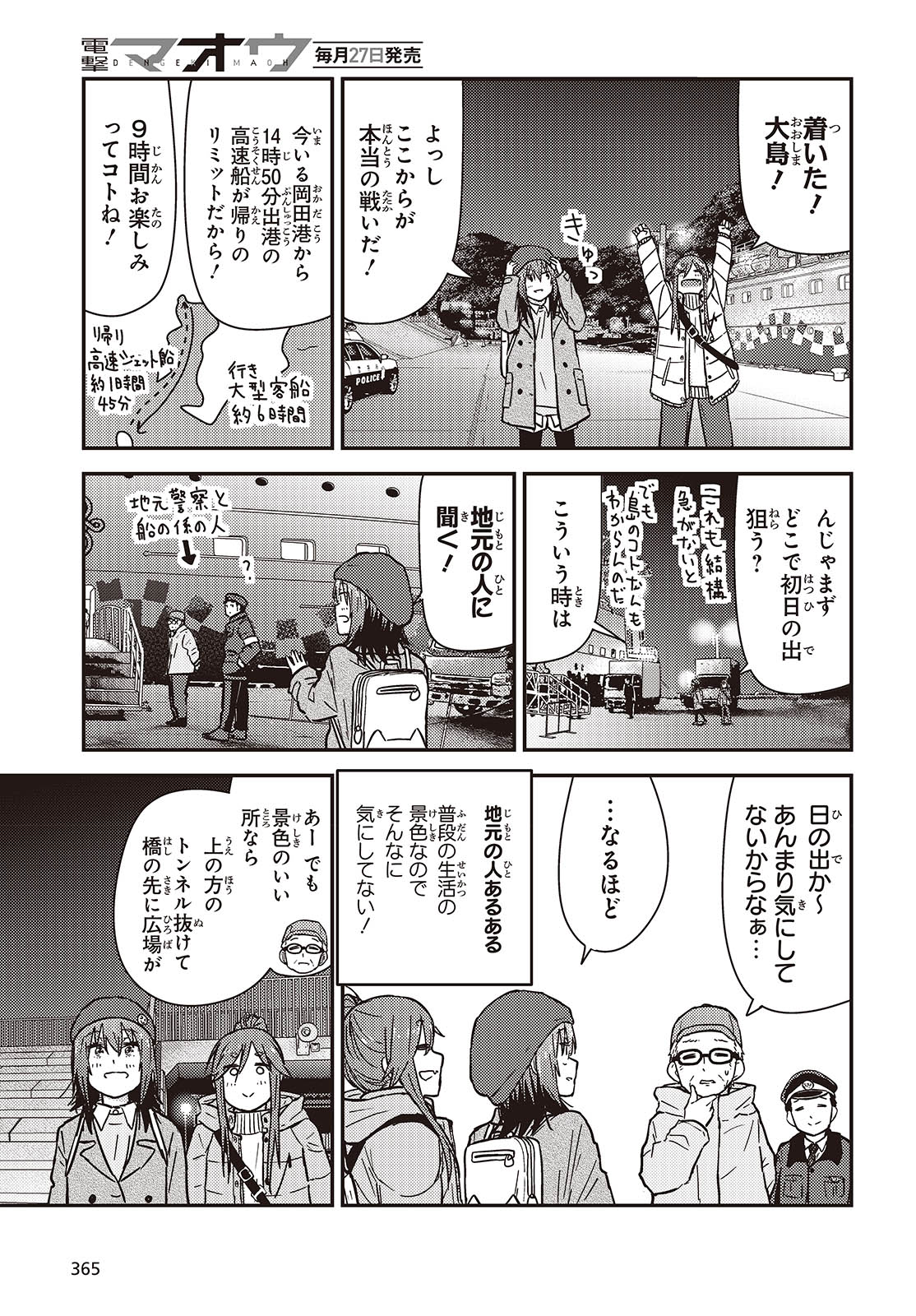 ざつ旅-That's Journey- 第37話 - Page 9