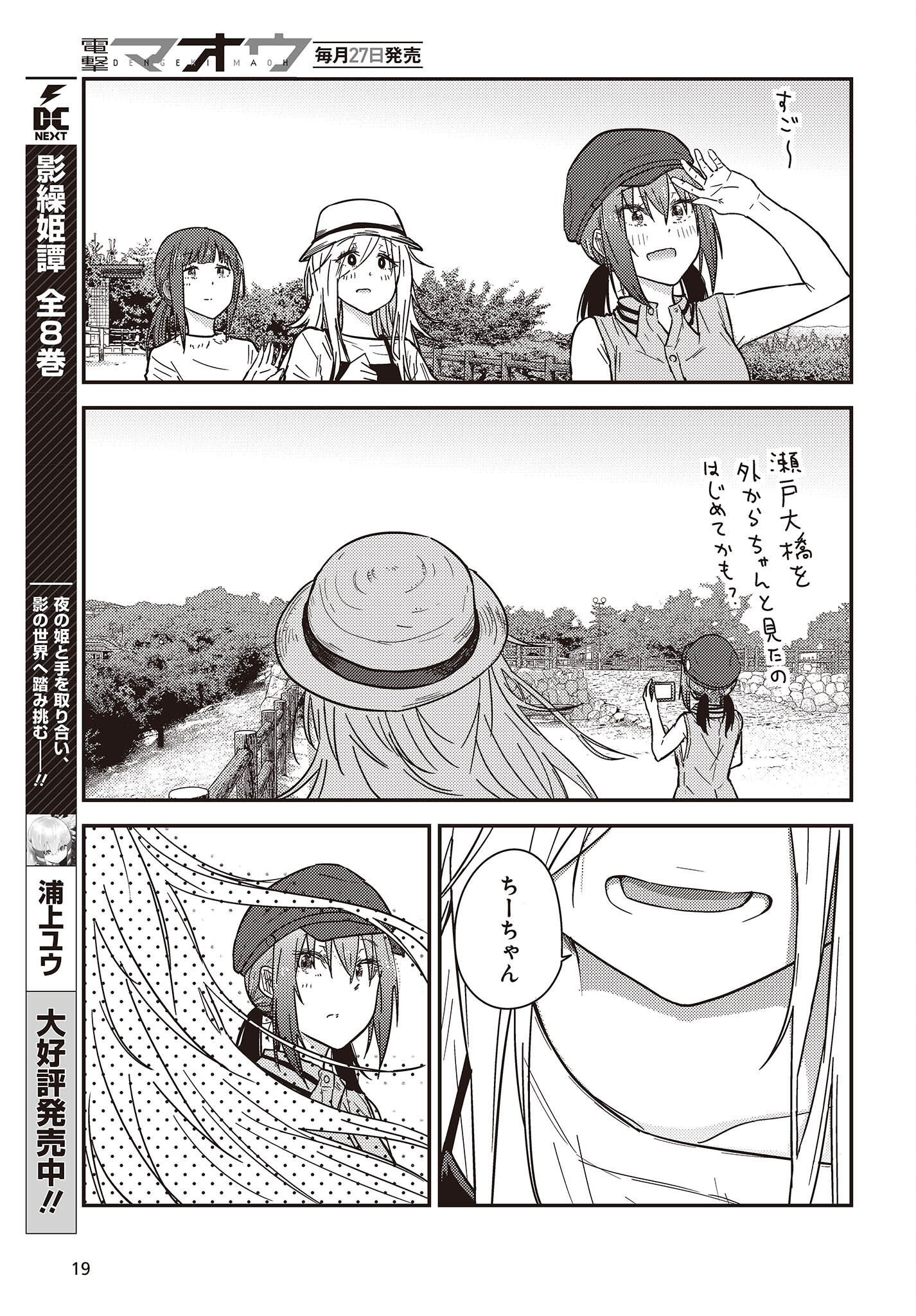 ざつ旅-That's Journey- 第33話 - Page 5