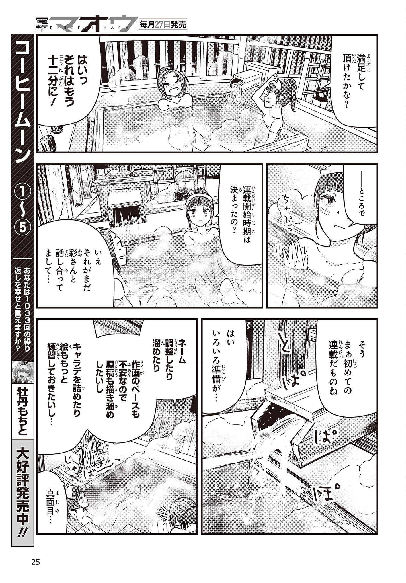 ざつ旅-That's Journey- 第33話 - Page 6