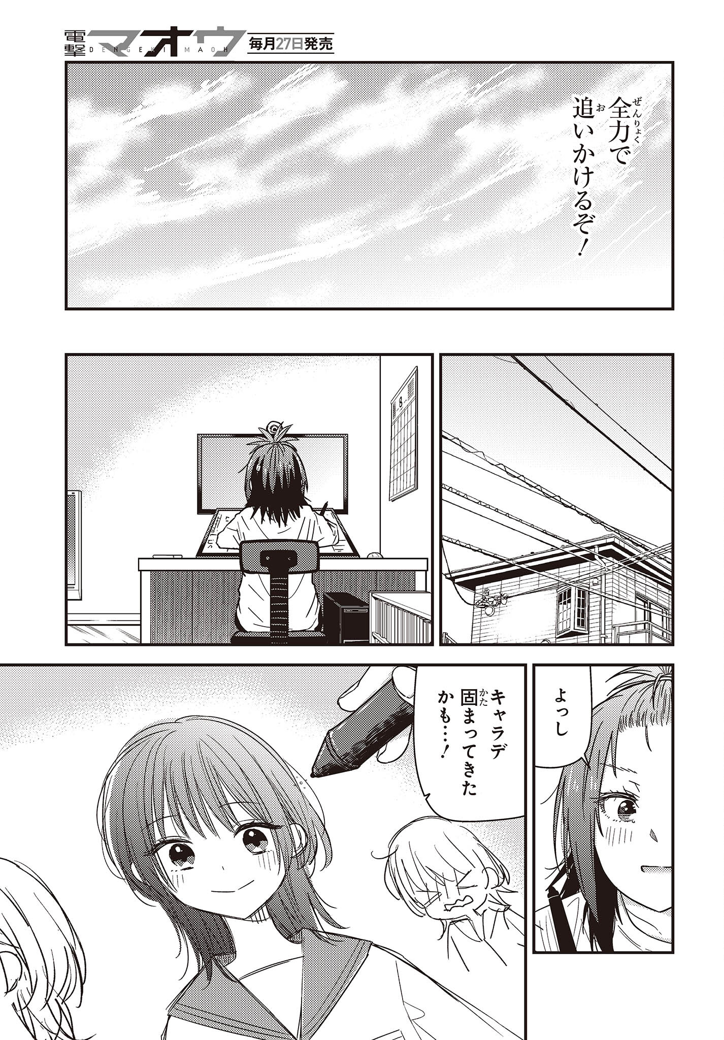 ざつ旅-That's Journey- 第33話 - Page 8