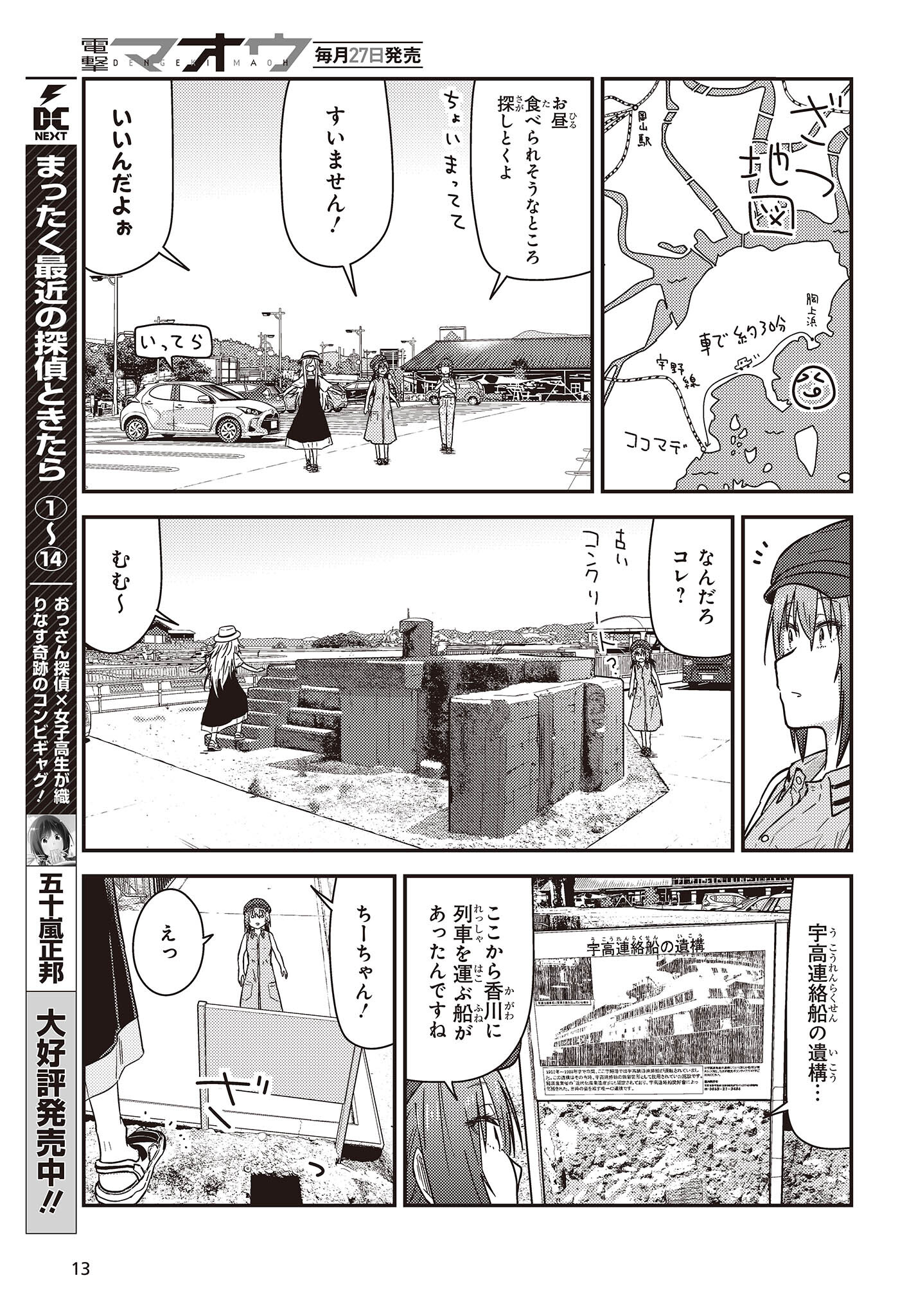 ざつ旅-That's Journey- 第33話 - Page 2