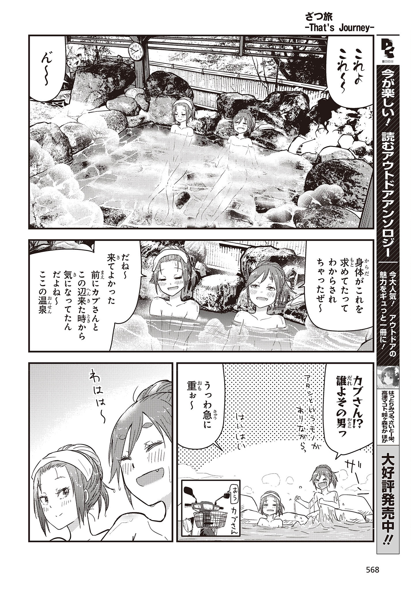 ざつ旅-That's Journey- 第26.2話 - Page 10