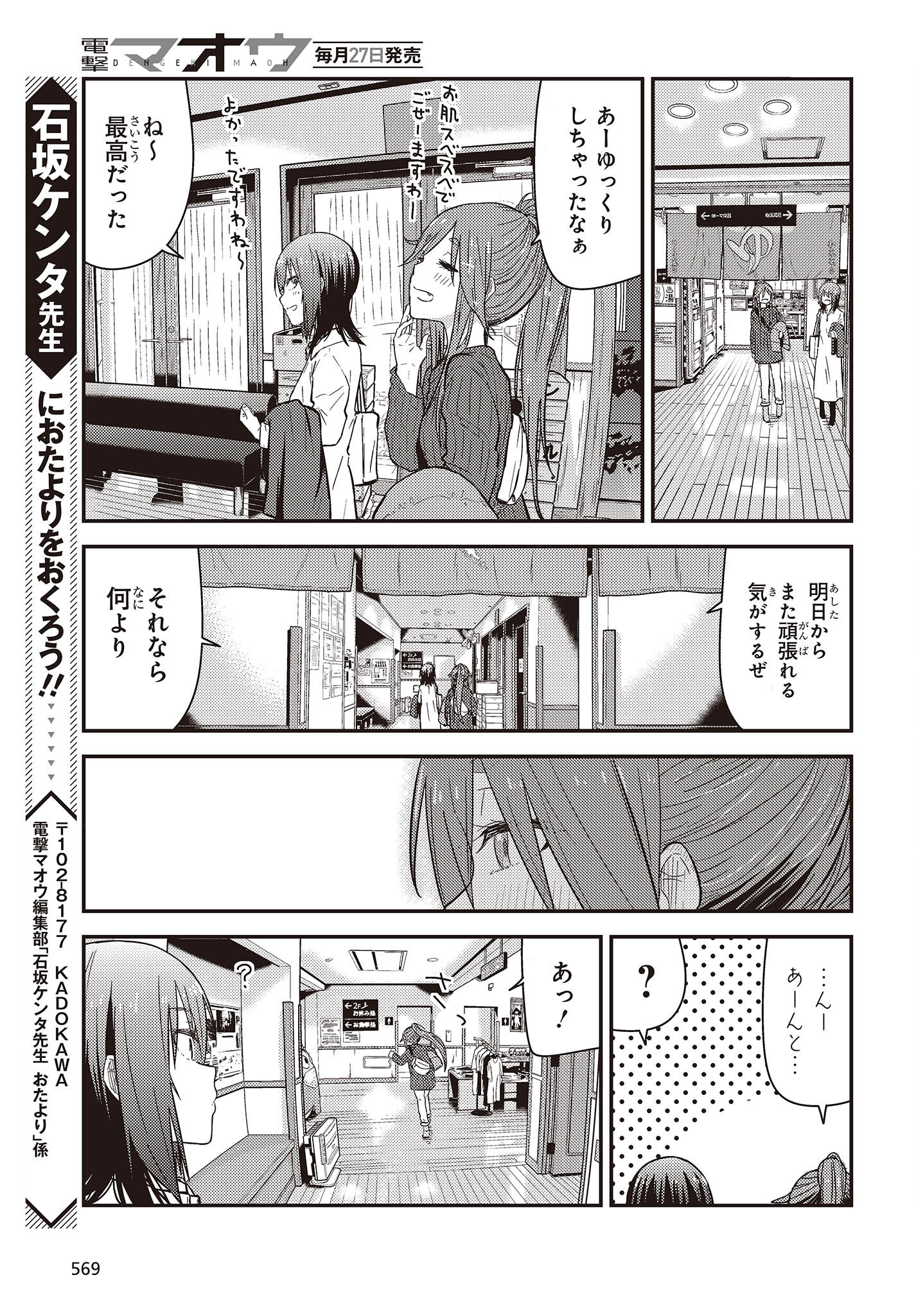 ざつ旅-That's Journey- 第26.2話 - Page 11