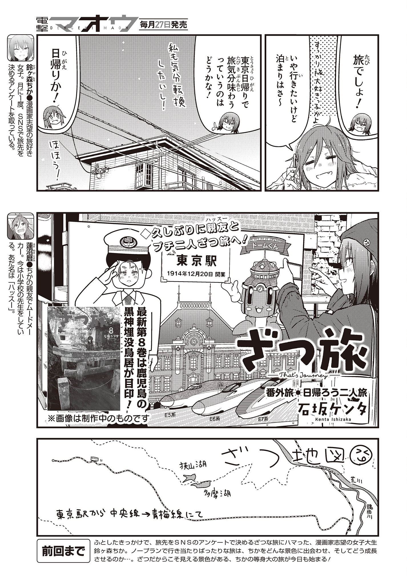 ざつ旅-That's Journey- 第26.2話 - Page 3