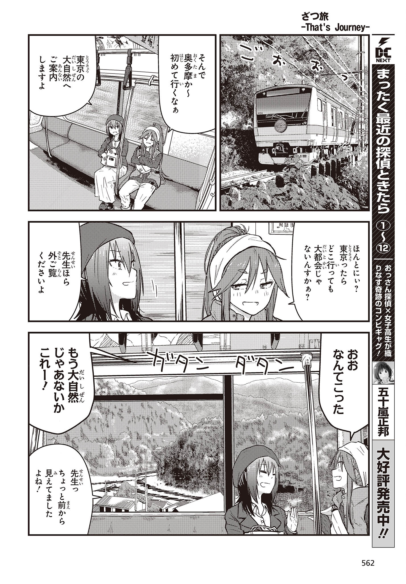 ざつ旅-That's Journey- 第26.2話 - Page 4