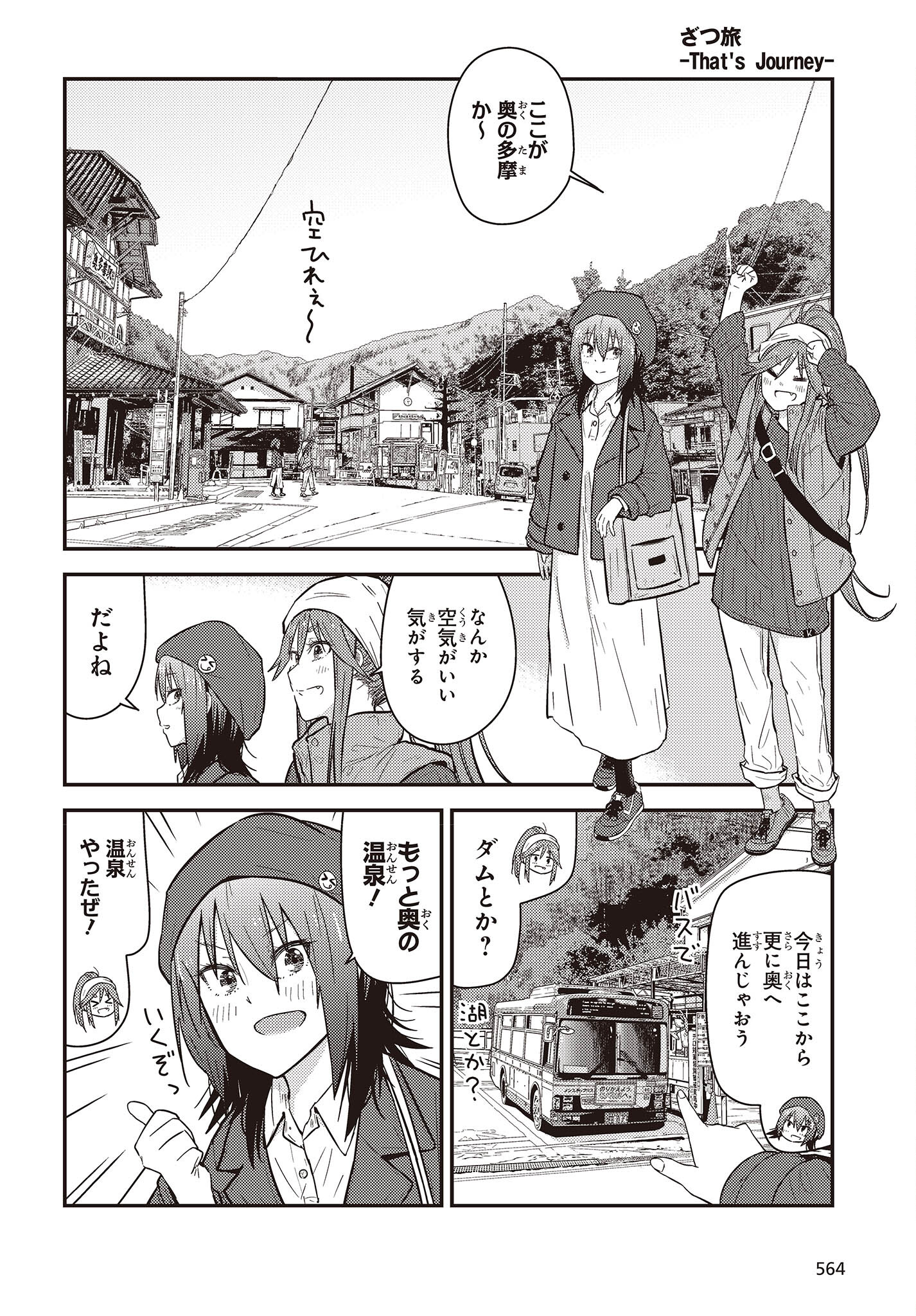 ざつ旅-That's Journey- 第26.2話 - Page 6