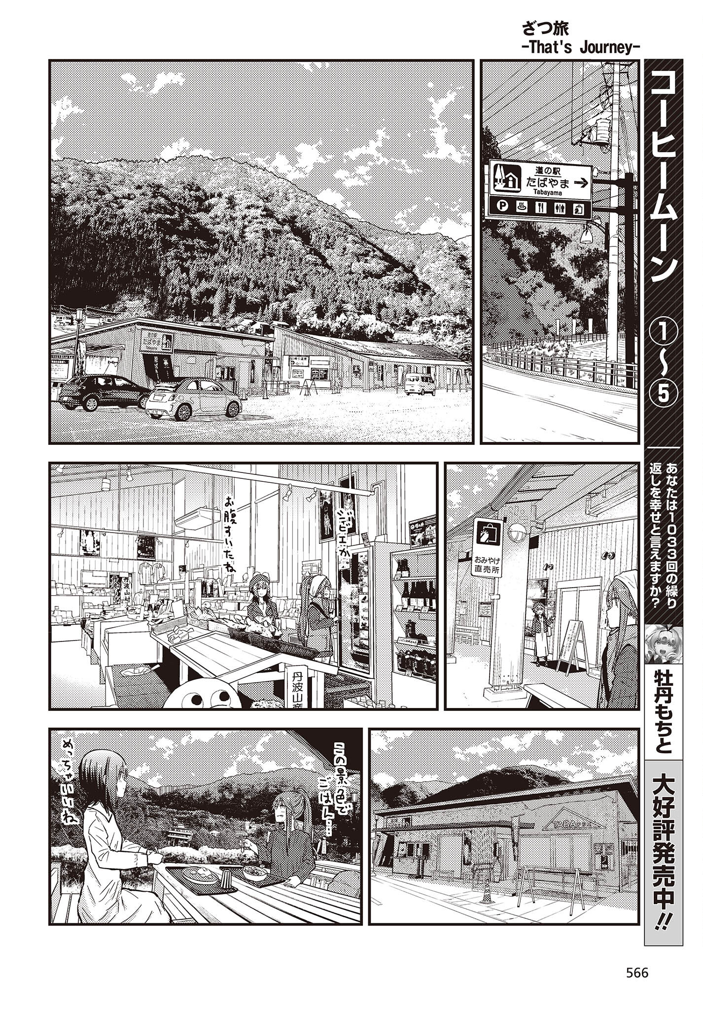 ざつ旅-That's Journey- 第26.2話 - Page 8