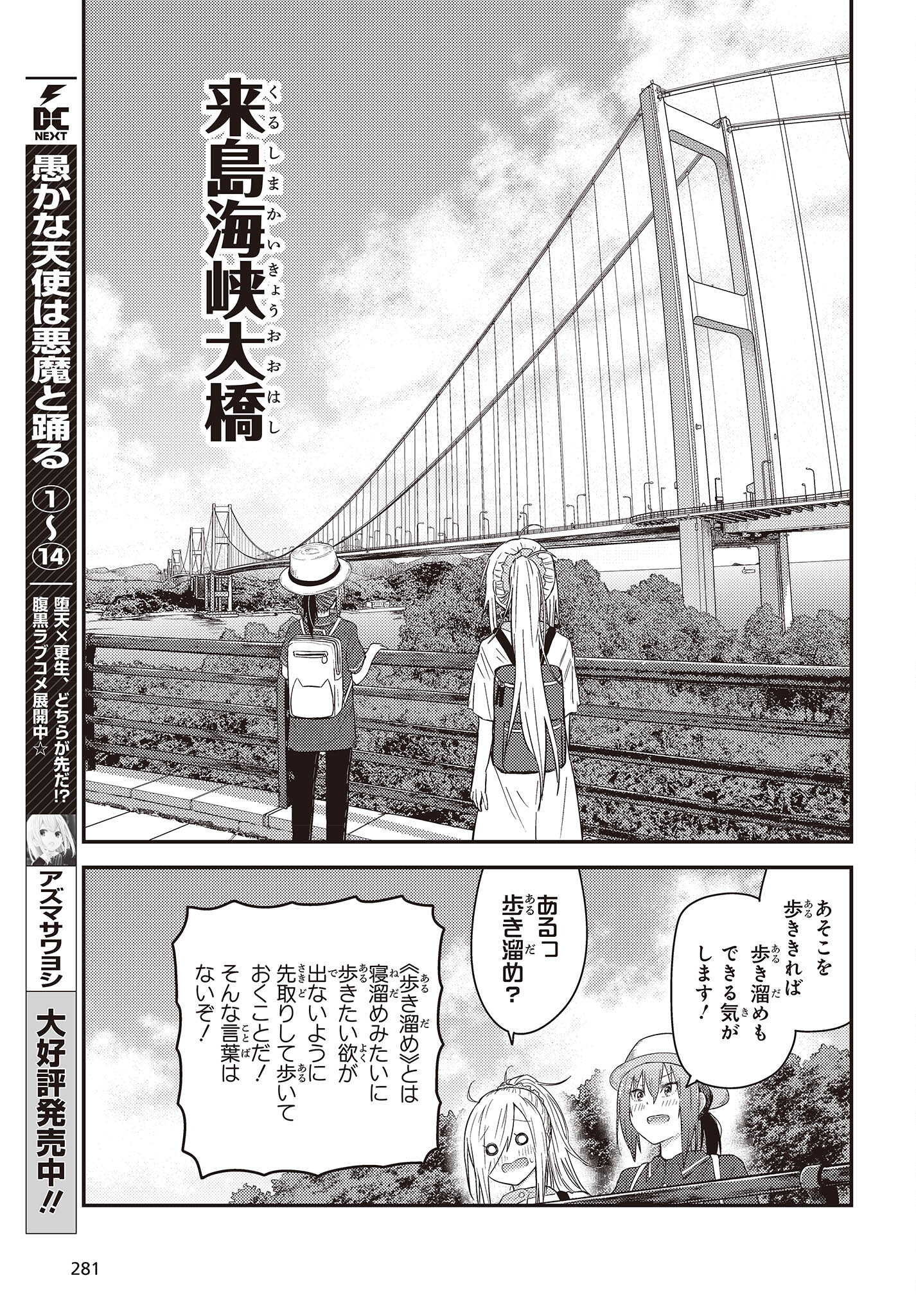 ざつ旅-That's Journey- 第27話 - Page 21