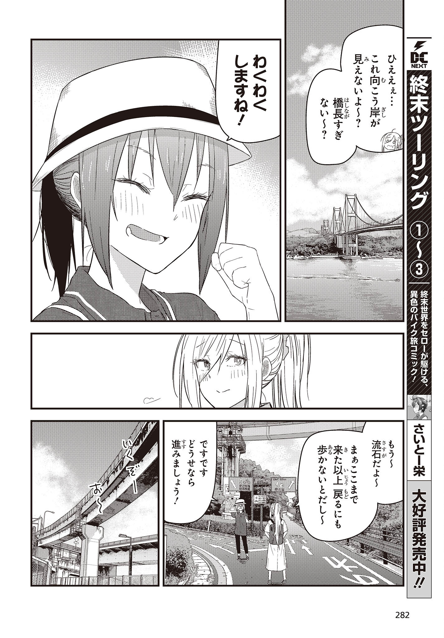 ざつ旅-That's Journey- 第27話 - Page 22