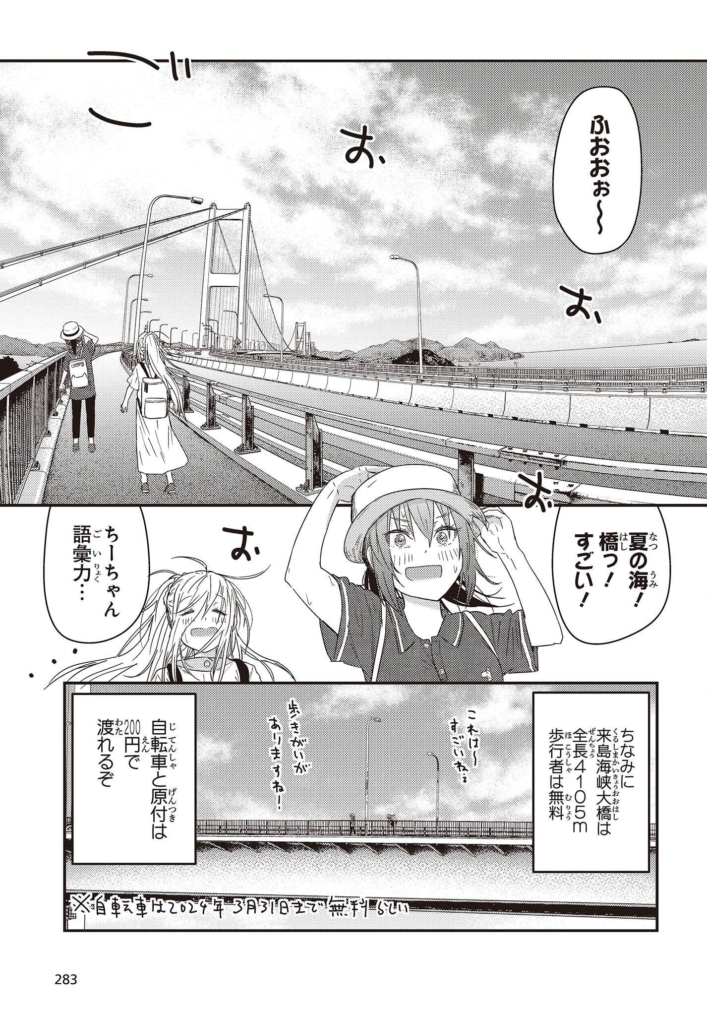 ざつ旅-That's Journey- 第27話 - Page 23