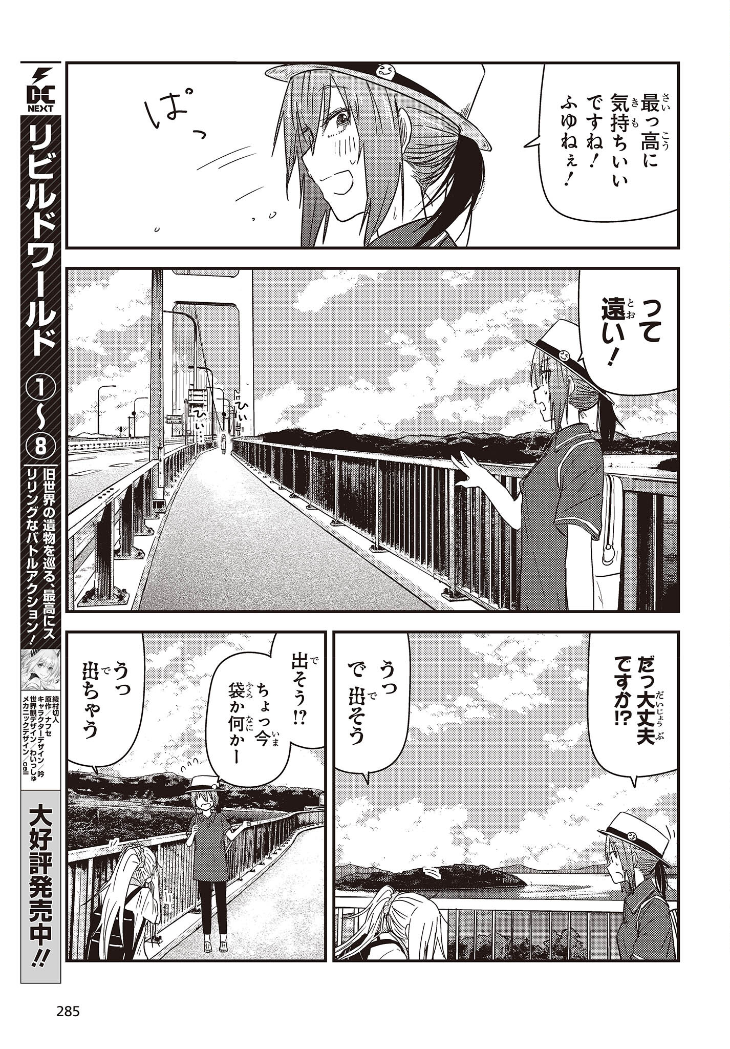 ざつ旅-That's Journey- 第27話 - Page 25