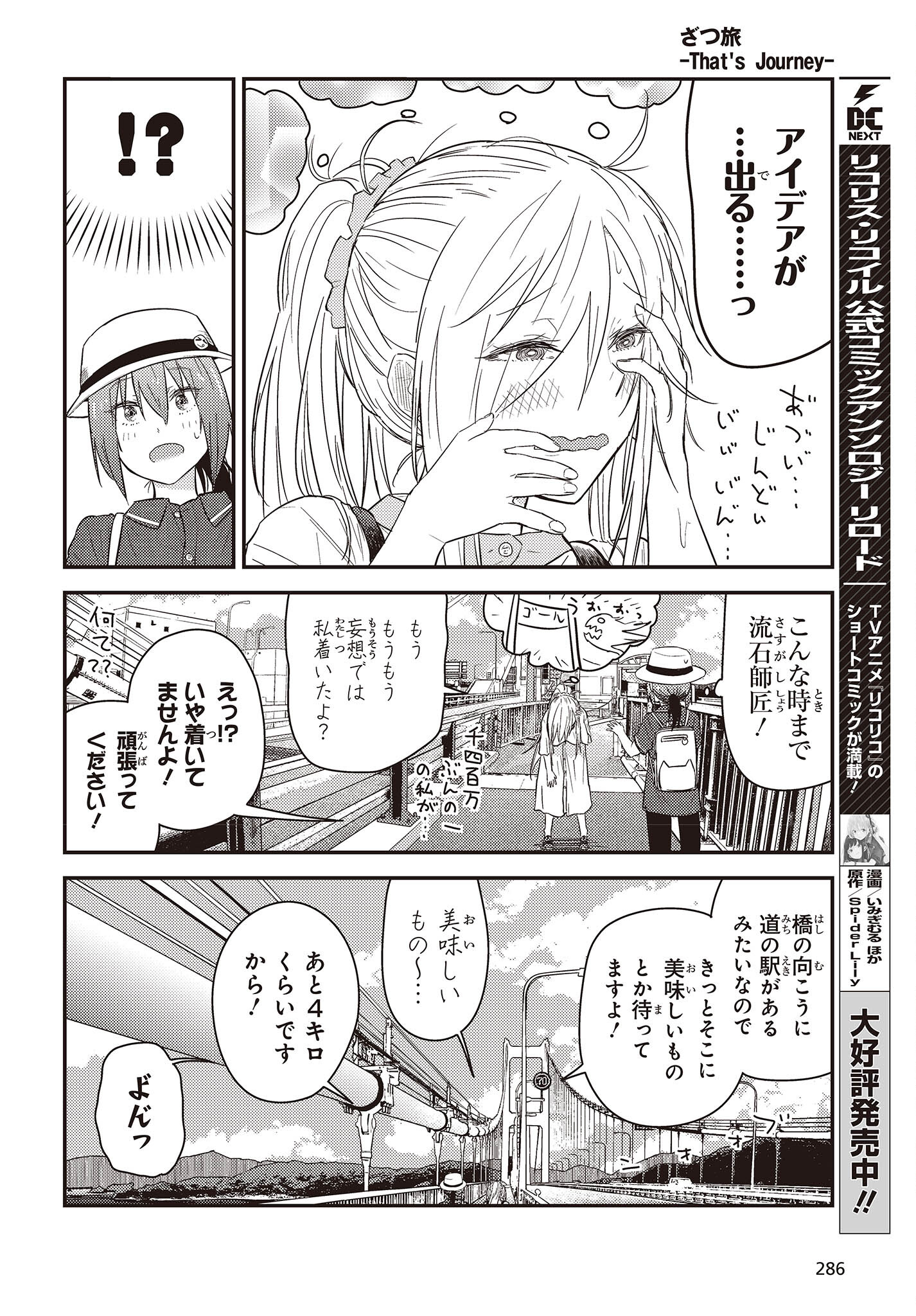 ざつ旅-That's Journey- 第27話 - Page 26