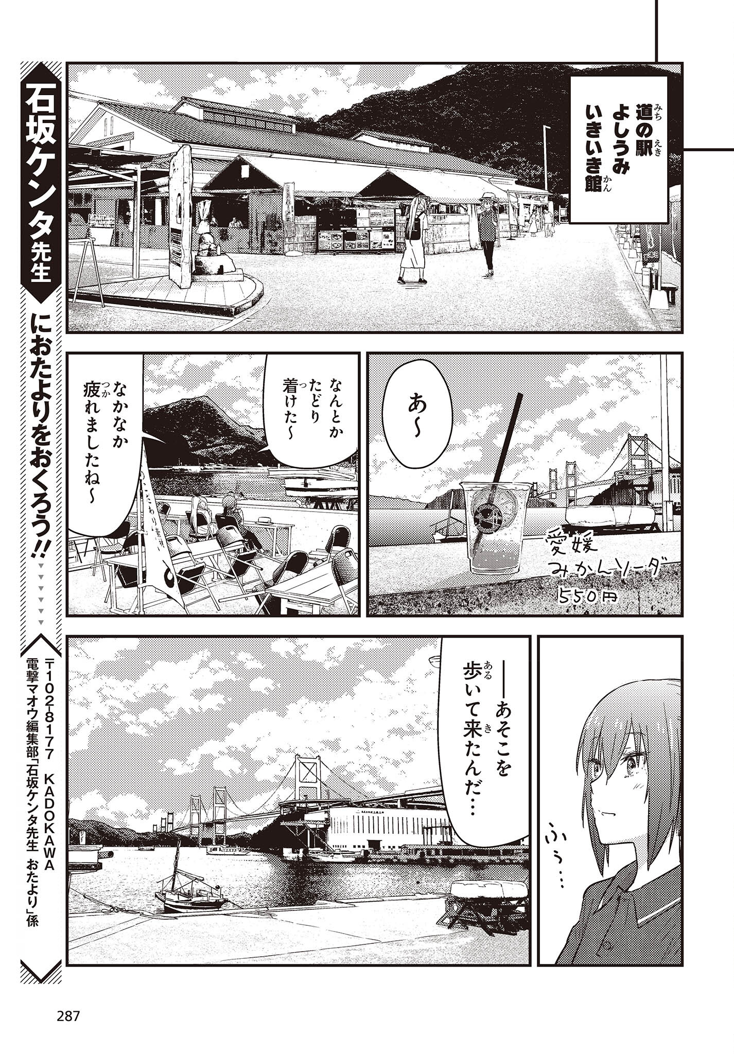 ざつ旅-That's Journey- 第27話 - Page 27