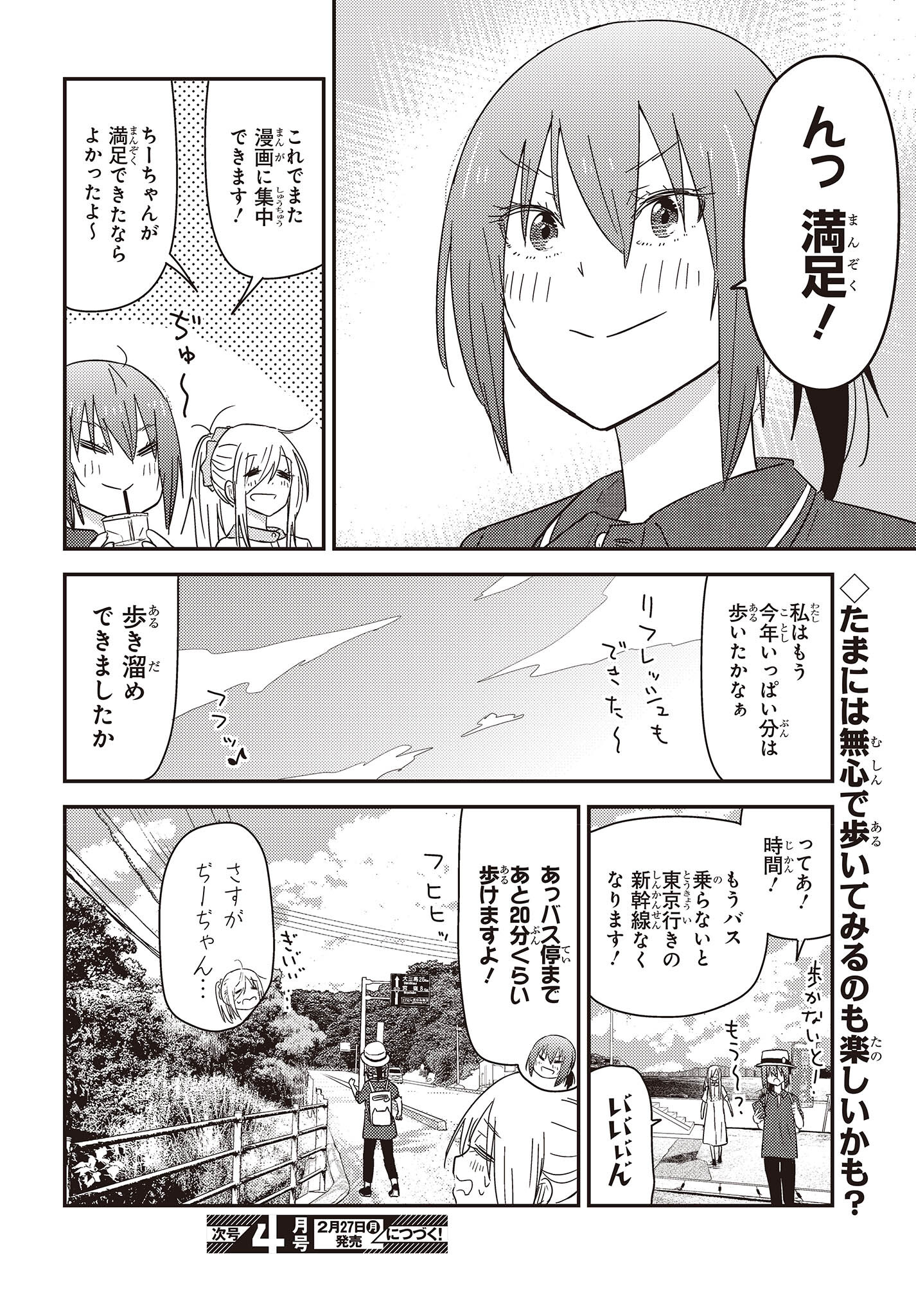 ざつ旅-That's Journey- 第27話 - Page 28