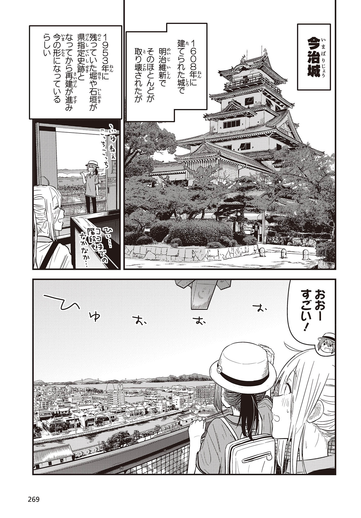 ざつ旅-That's Journey- 第27話 - Page 9