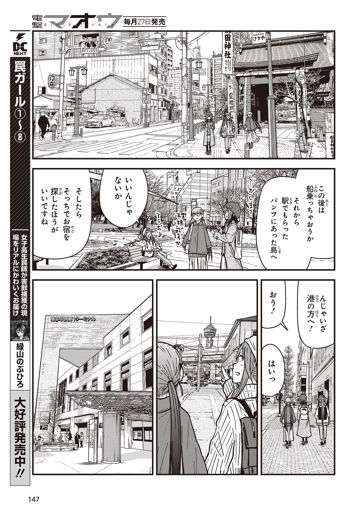 ざつ旅-That's Journey- 第30話 - Page 11