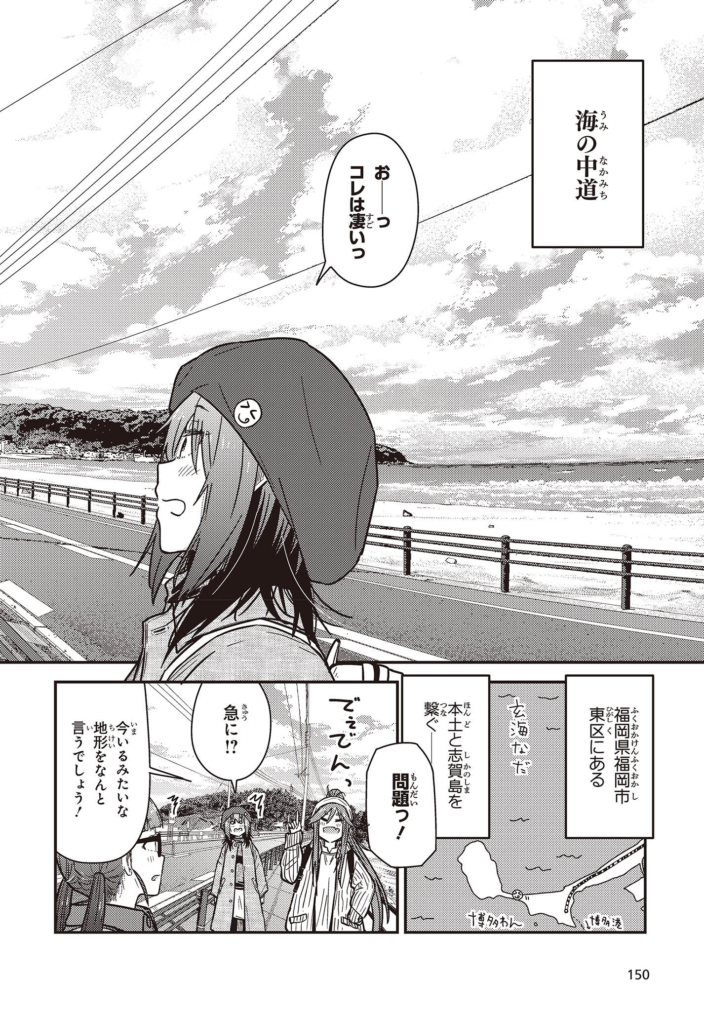 ざつ旅-That's Journey- 第30話 - Page 14