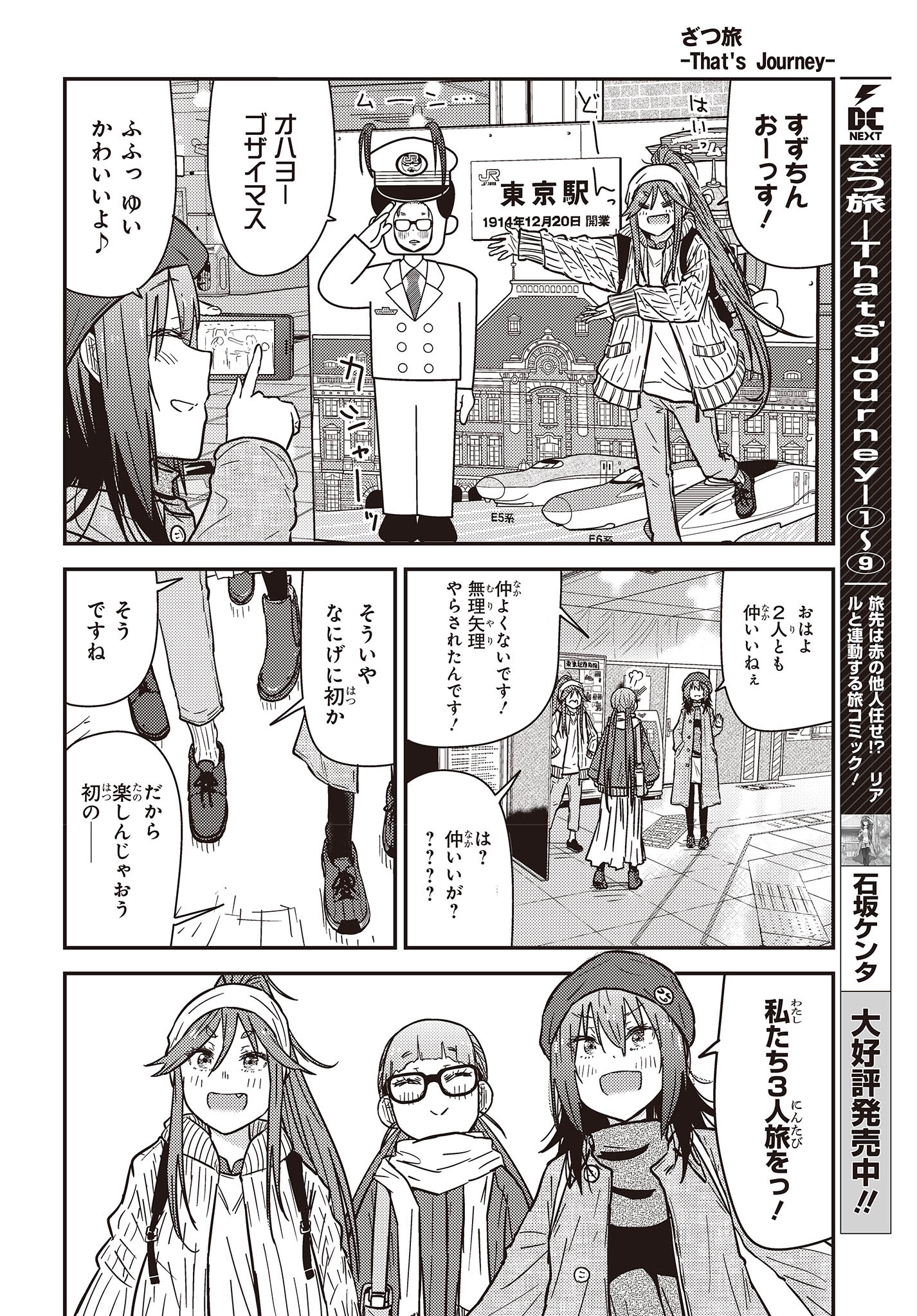 ざつ旅-That's Journey- 第30話 - Page 2