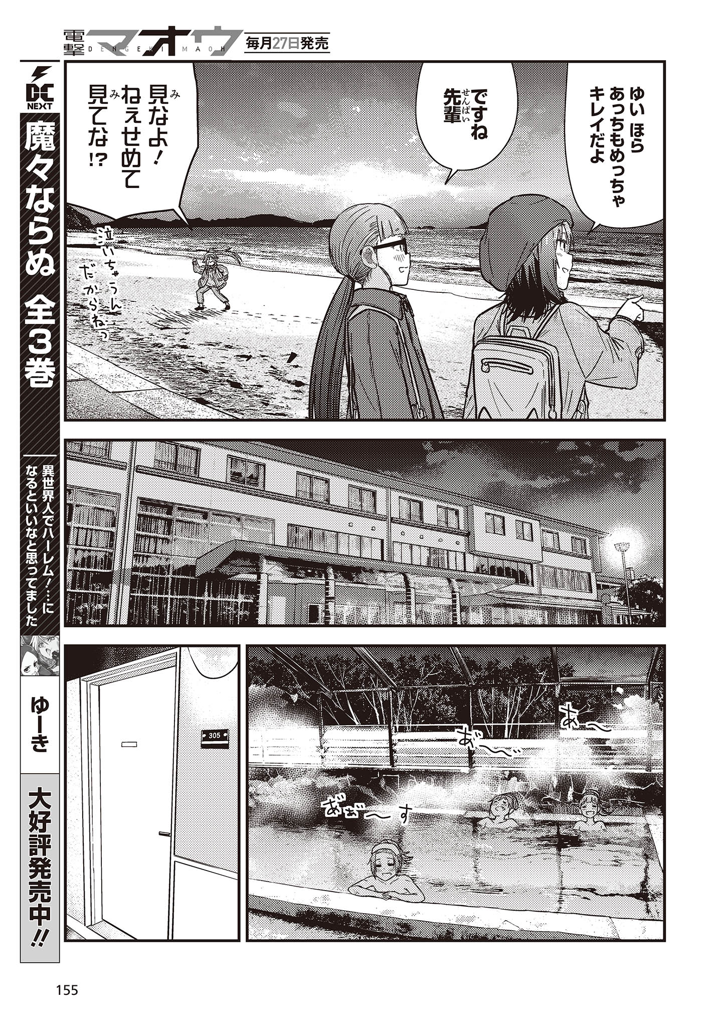 ざつ旅-That's Journey- 第30話 - Page 19