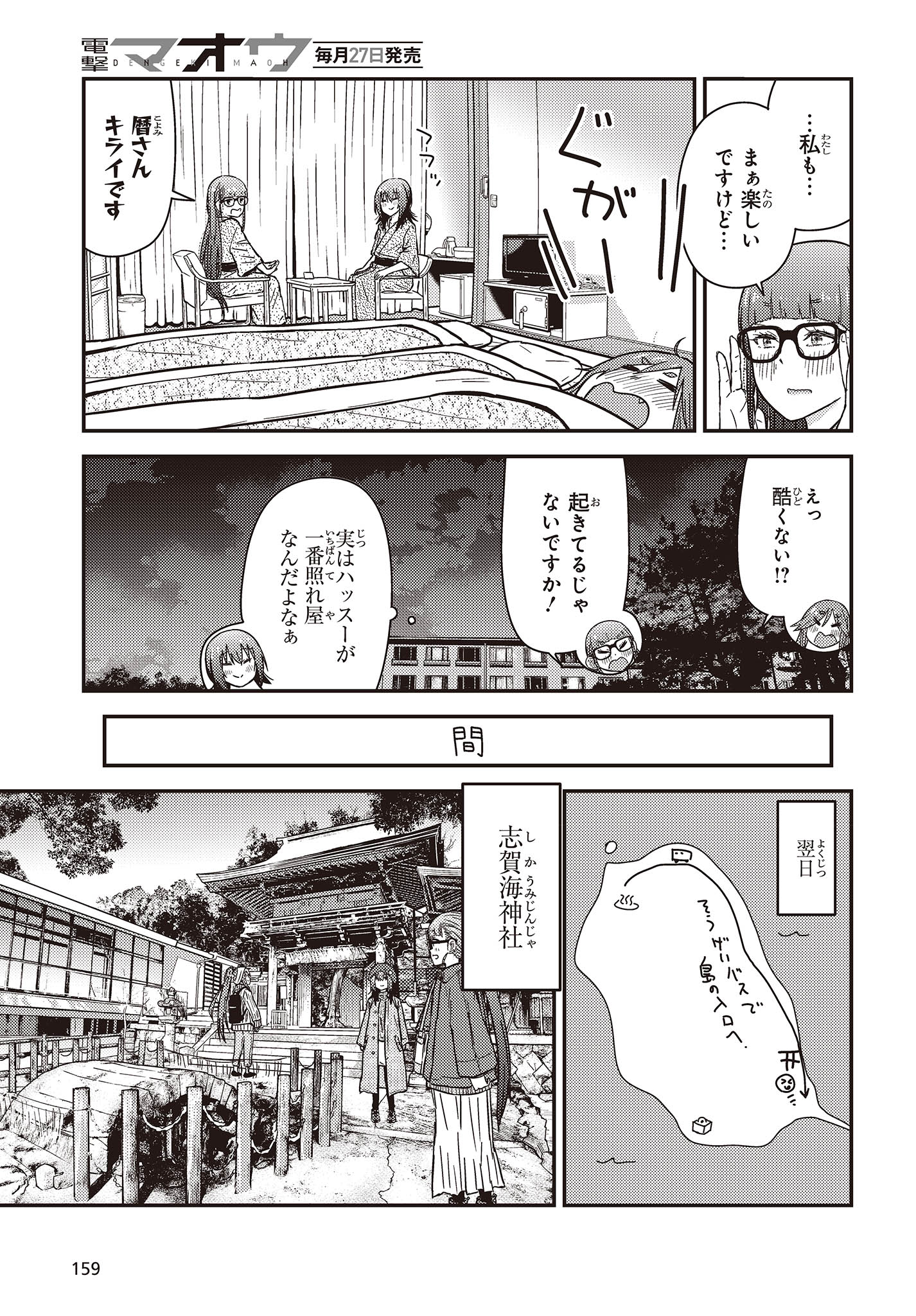 ざつ旅-That's Journey- 第30話 - Page 23