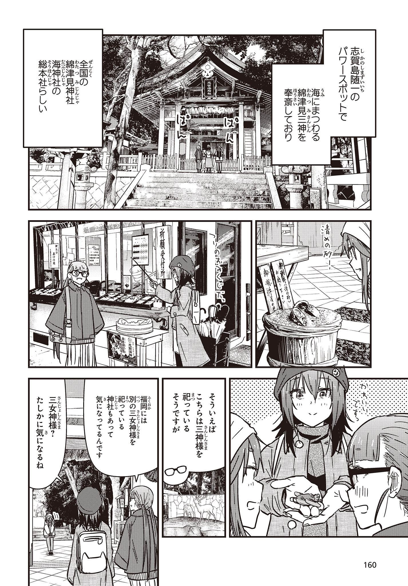 ざつ旅-That's Journey- 第30話 - Page 24