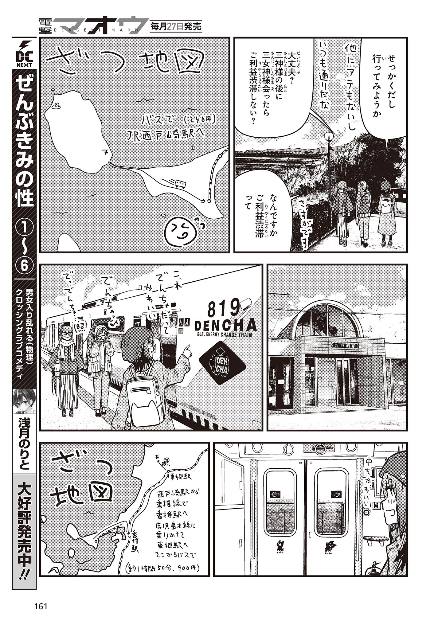 ざつ旅-That's Journey- 第30話 - Page 25